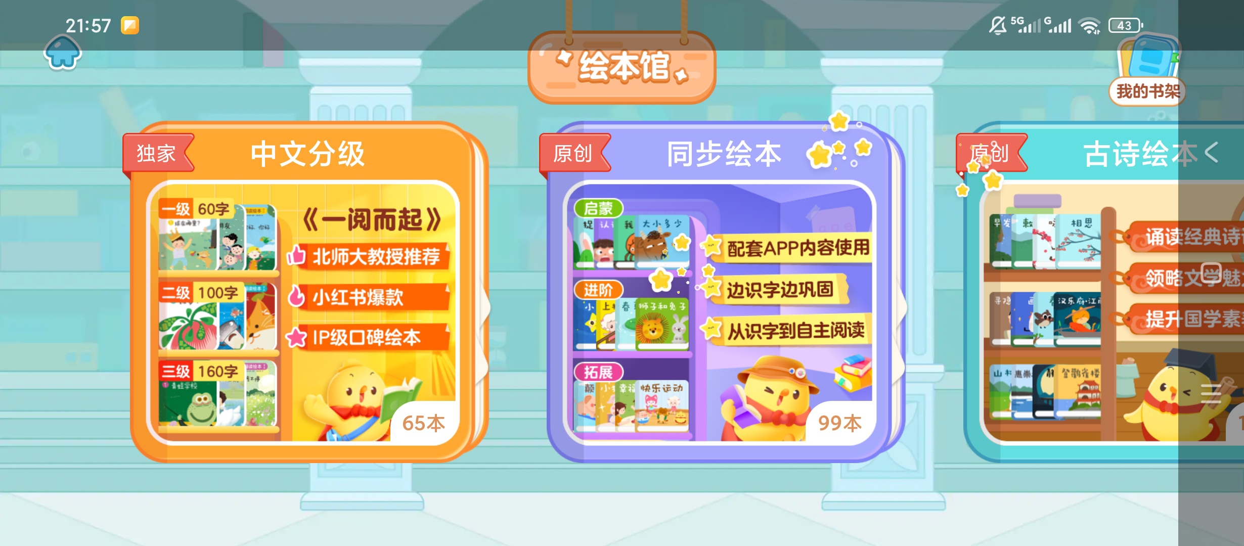 叫叫识字 v3.121.0：趣味动画启蒙与智能纠错功能评测插图5