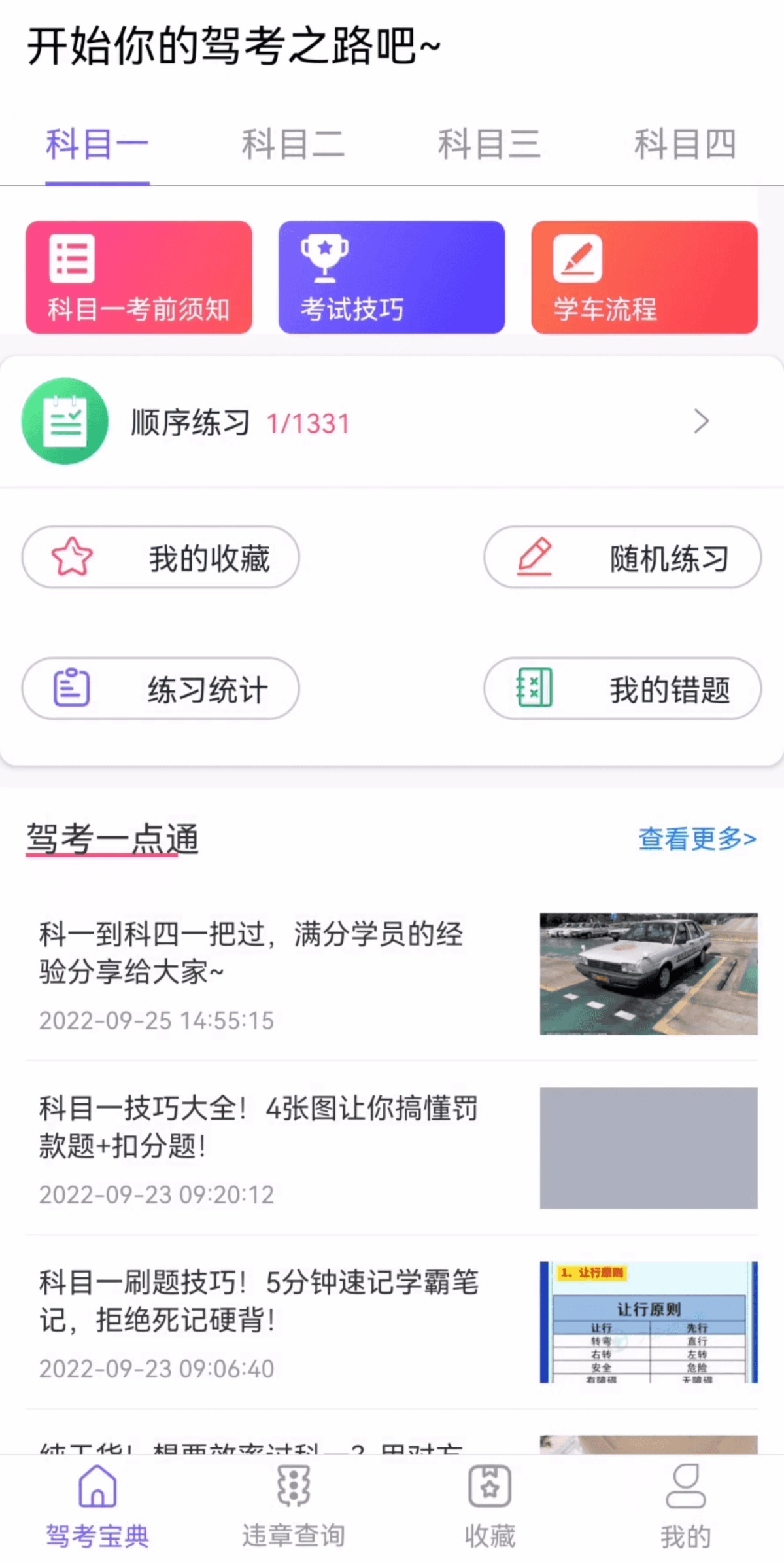 驾考备考神器：考考驾照APP v1.0.0 纯净版分享-百云游资源网