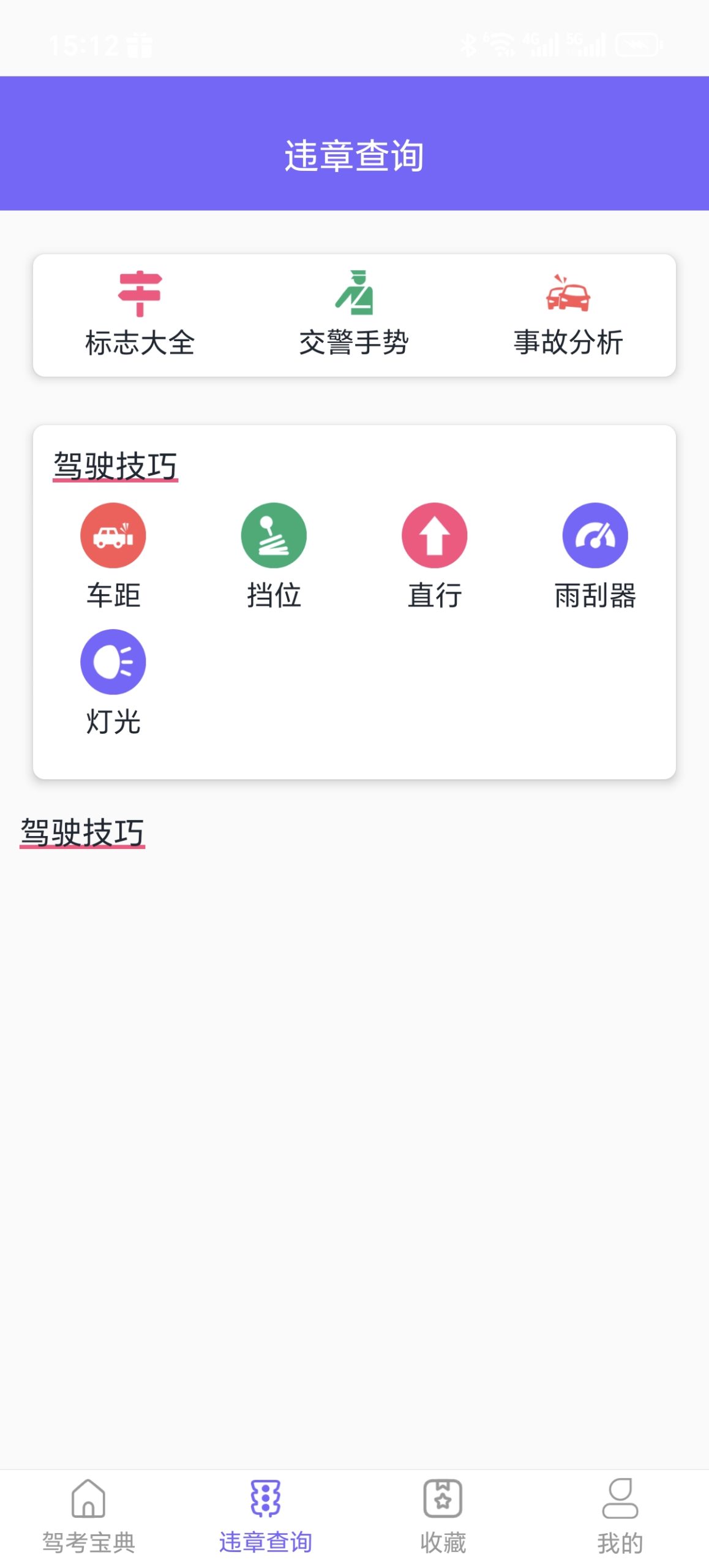 驾考备考神器：考考驾照APP v1.0.0 纯净版分享插图1