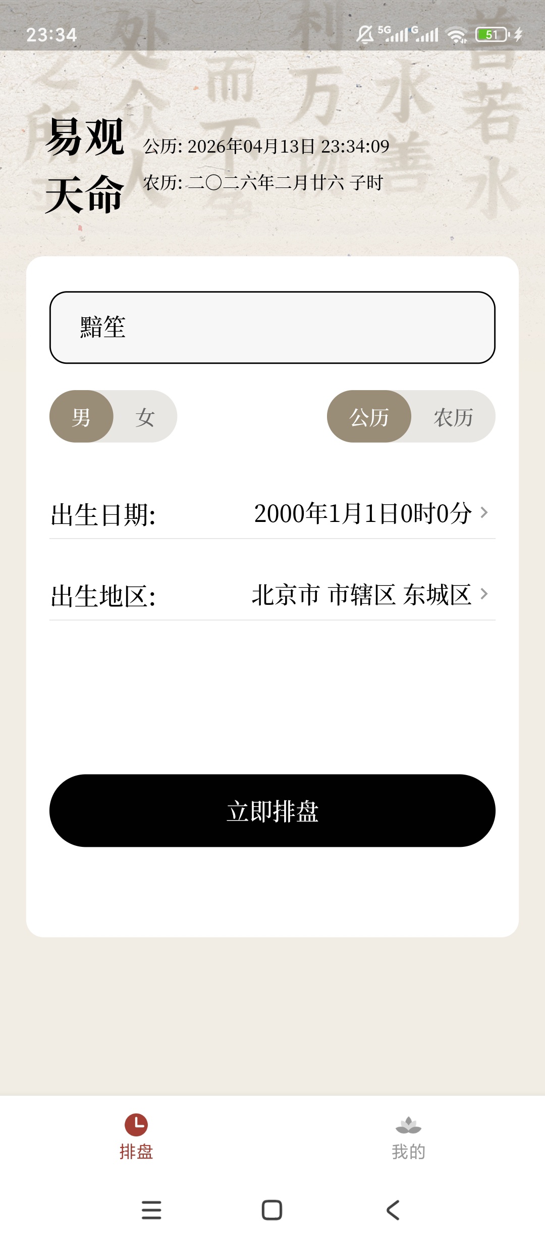 易观天命 v1.0.0：占星排盘与紫微斗数全解析应用评测-百云游资源网