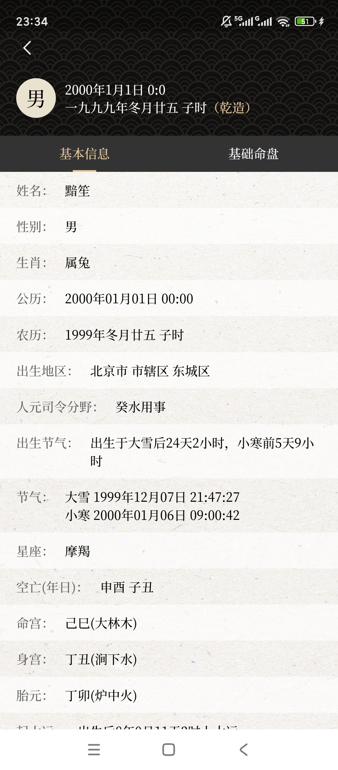 易观天命 v1.0.0：占星排盘与紫微斗数全解析应用评测插图1