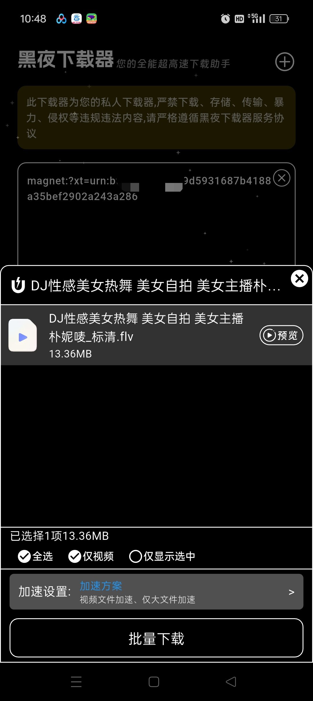 黑夜下载器评测：支持磁力嗅探与边下边播的免费安卓工具插图1