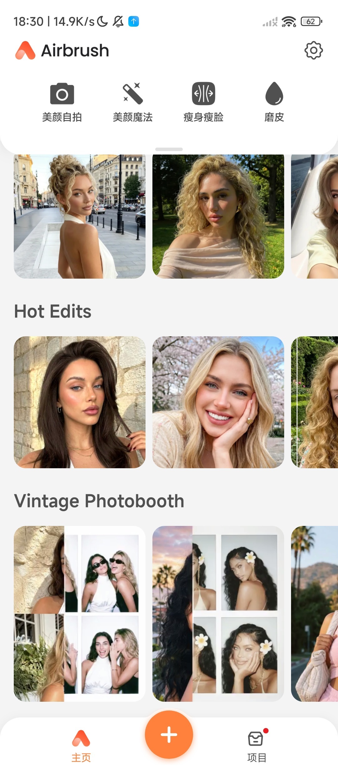AirBrush 8.6.5 安卓版：基于 AI 的专业人像美体与换装编辑工具插图1