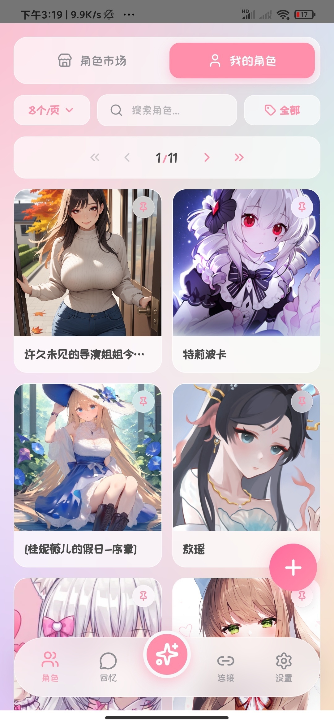 PiuPiu 酱 v2.2.4：基于 NLP 的安卓端智能情感聊天与角色定制工具评测-百云游资源网