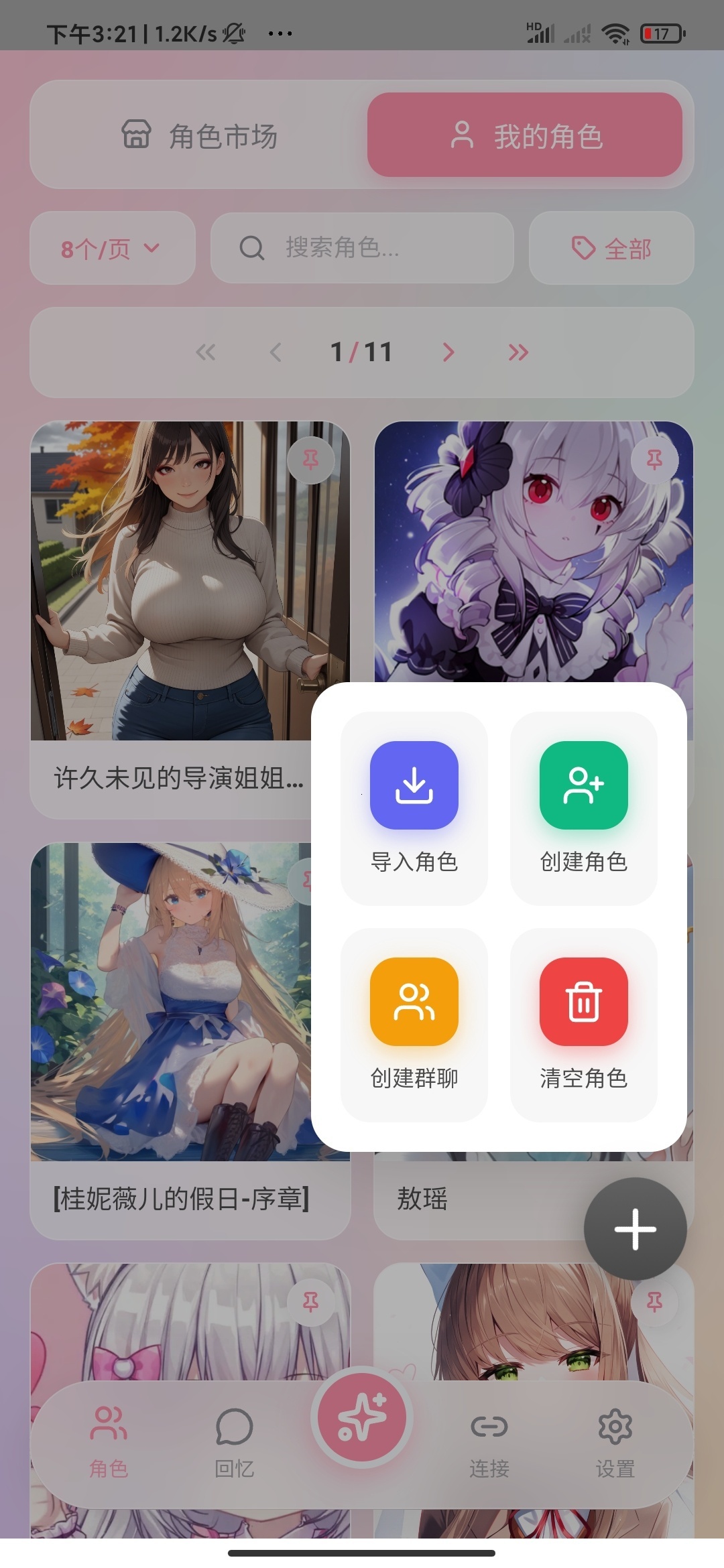 PiuPiu 酱 v2.2.4：基于 NLP 的安卓端智能情感聊天与角色定制工具评测插图1