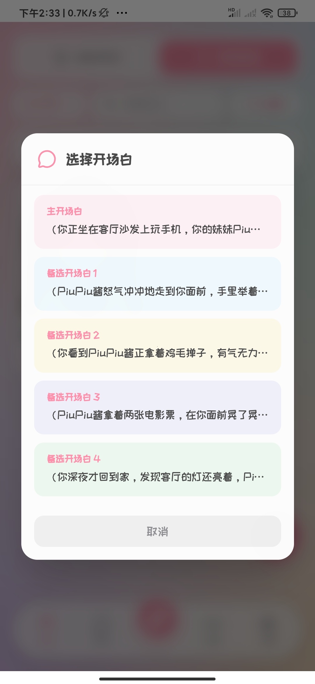 PiuPiu 酱 v2.2.4：基于 NLP 的安卓端智能情感聊天与角色定制工具评测插图3