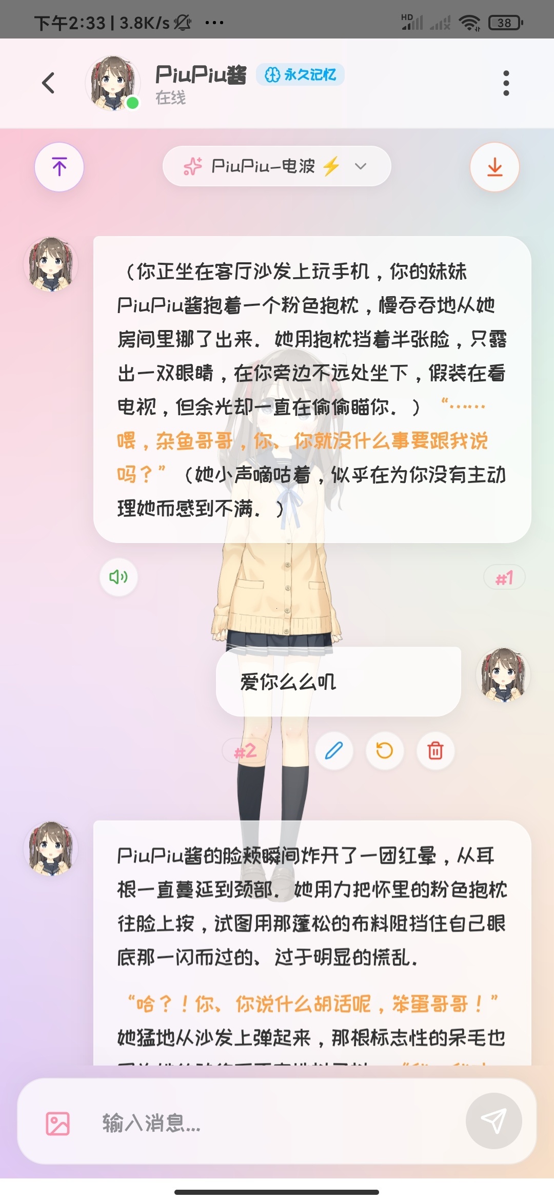 PiuPiu 酱 v2.2.4：基于 NLP 的安卓端智能情感聊天与角色定制工具评测插图4