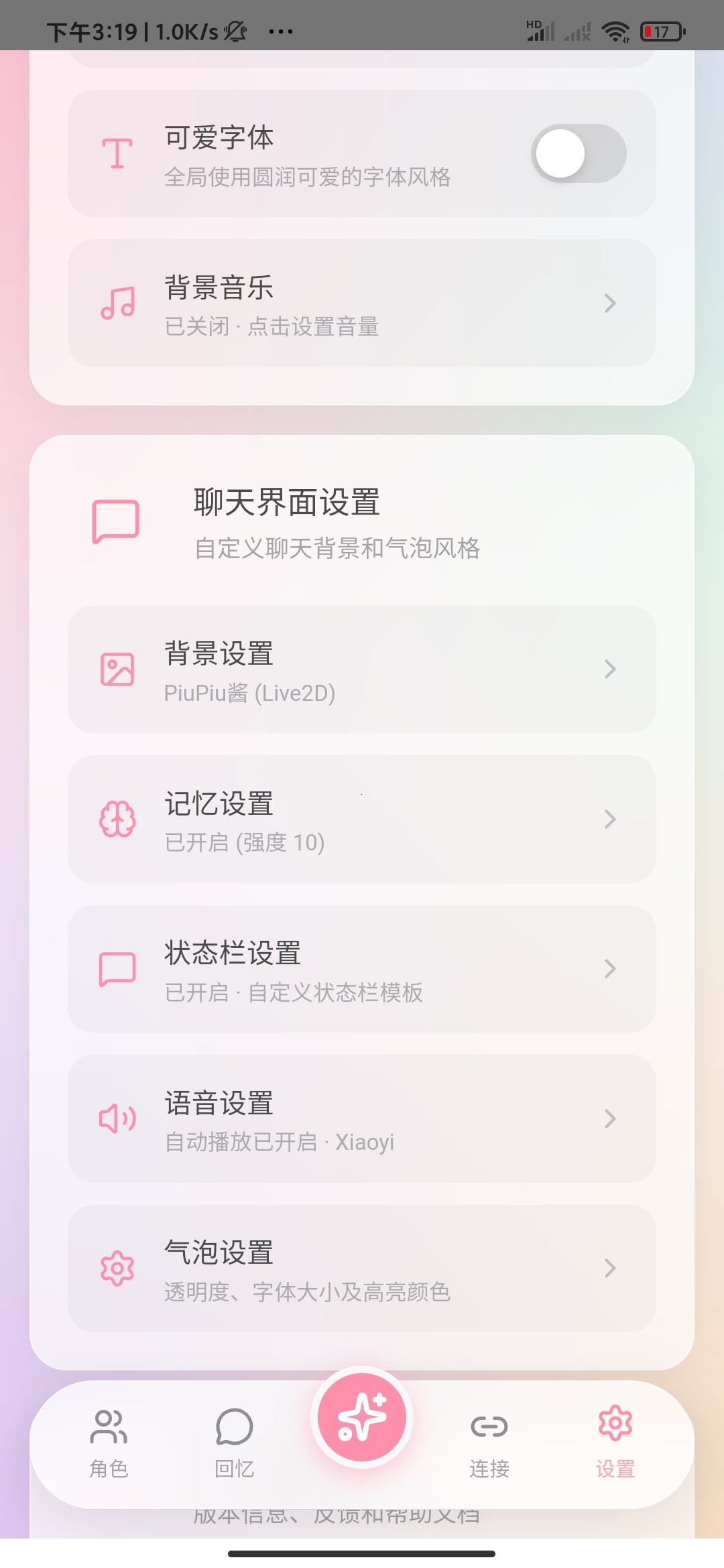 PiuPiu 酱 v2.2.4：基于 NLP 的安卓端智能情感聊天与角色定制工具评测插图6