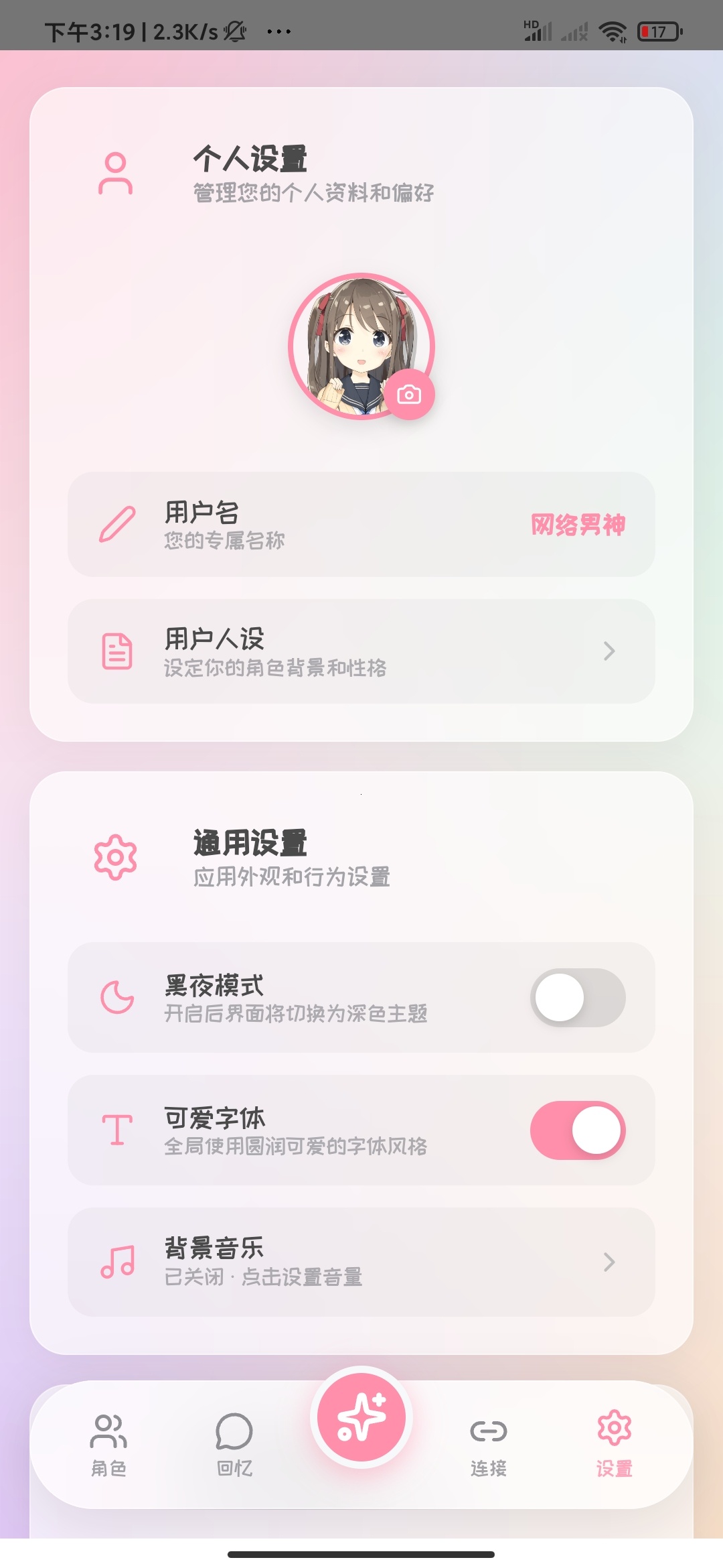 PiuPiu 酱 v2.2.4：基于 NLP 的安卓端智能情感聊天与角色定制工具评测插图5