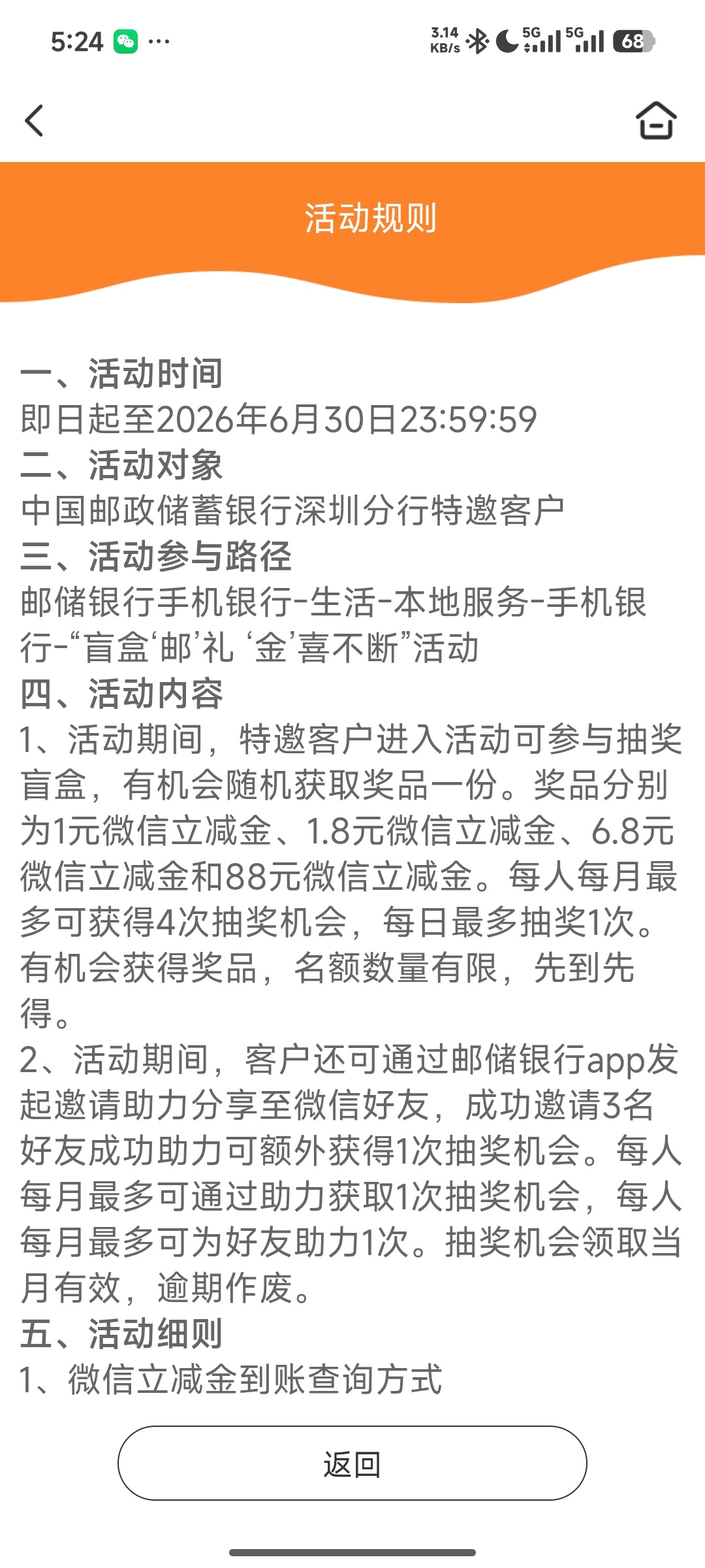 邮储银行深圳地区立减金盲盒抽奖活动指南插图1