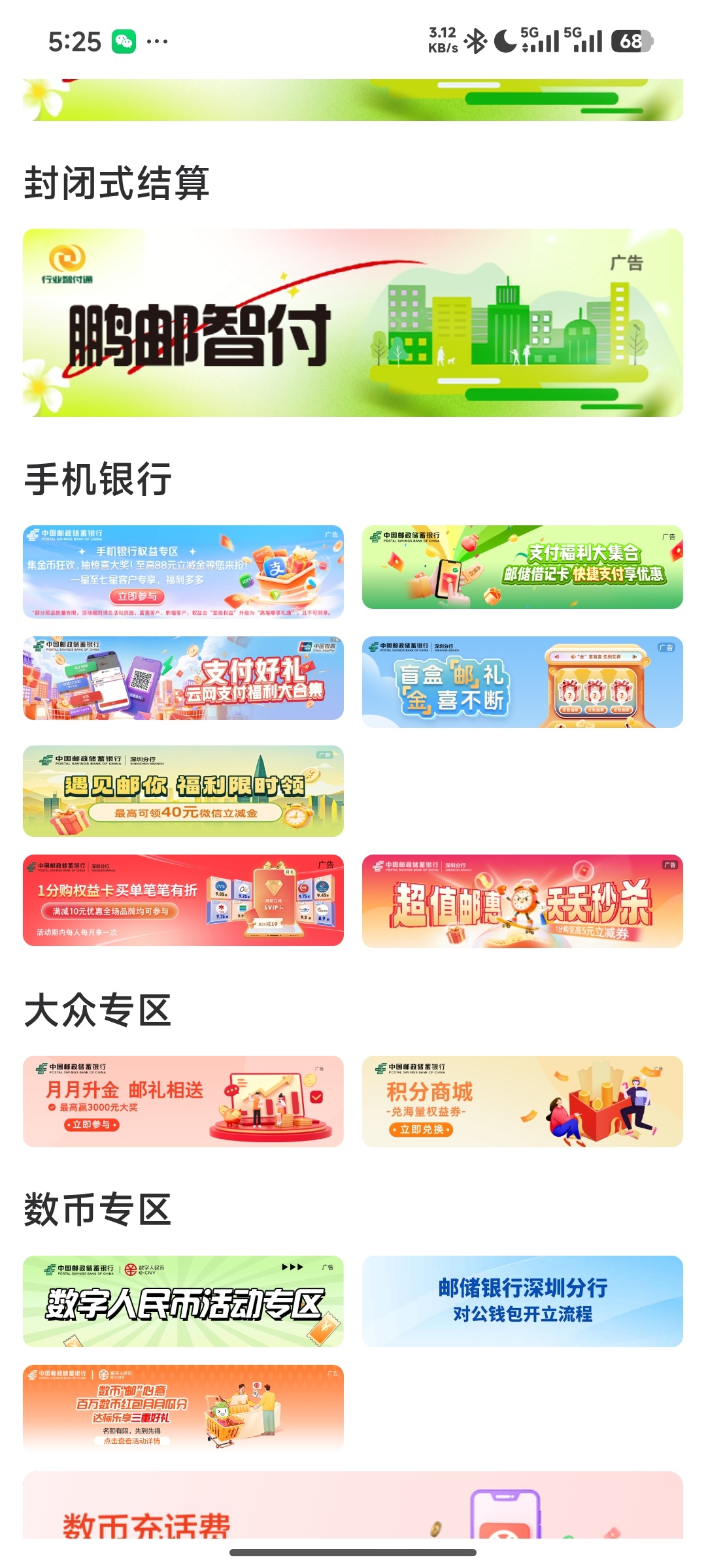 邮储银行深圳地区立减金盲盒抽奖活动指南-百云游资源网