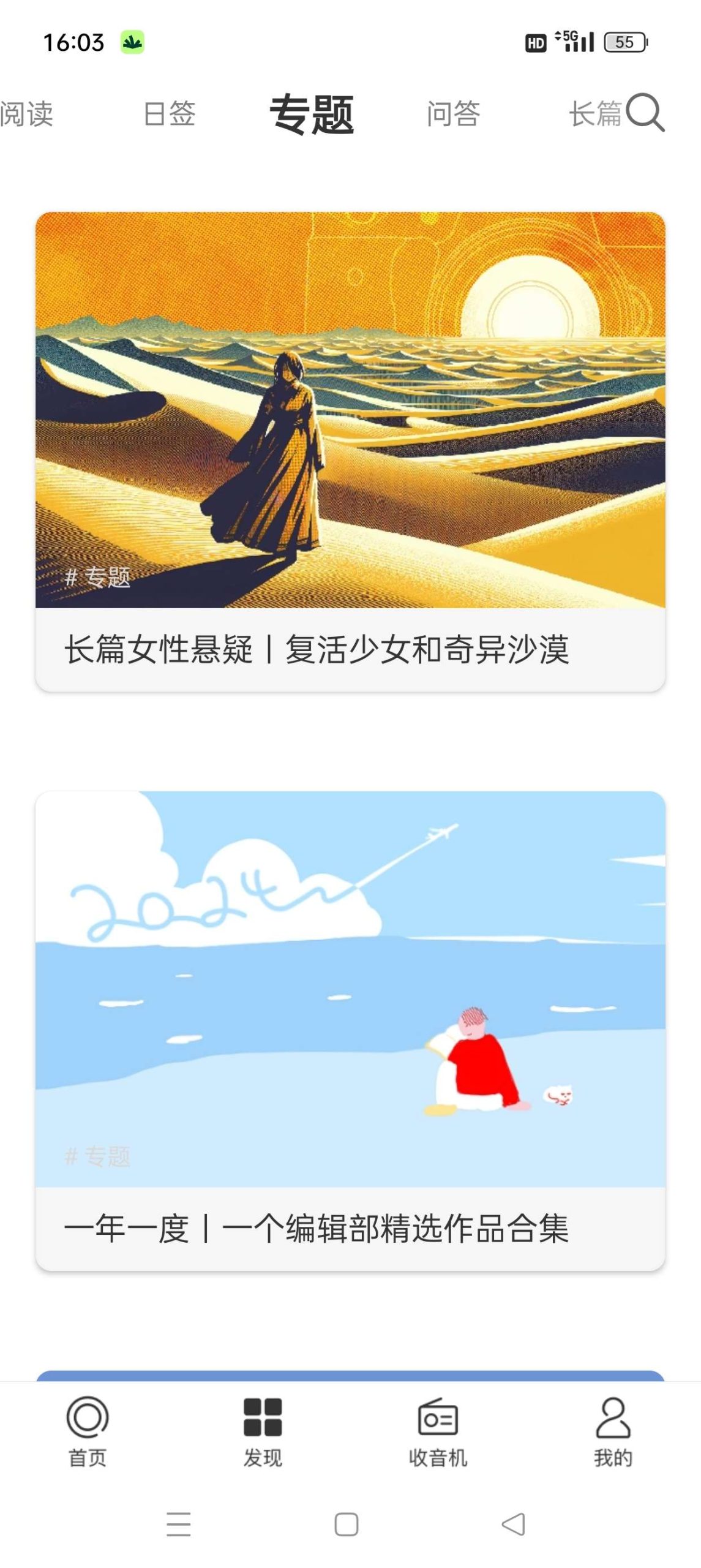 ONE·一个 App 深度评测：复杂世界里的极简阅读体验插图3