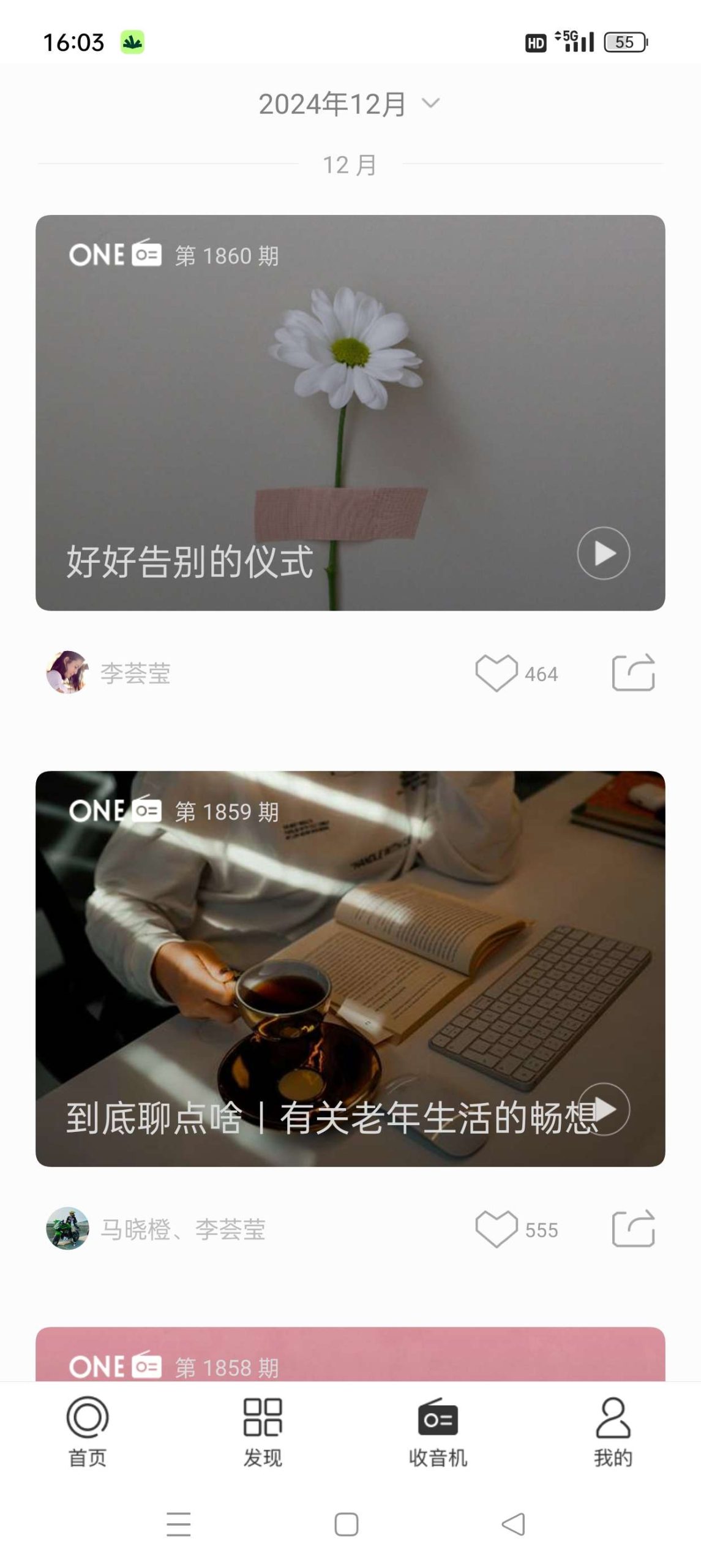 ONE·一个 App 深度评测：复杂世界里的极简阅读体验插图4