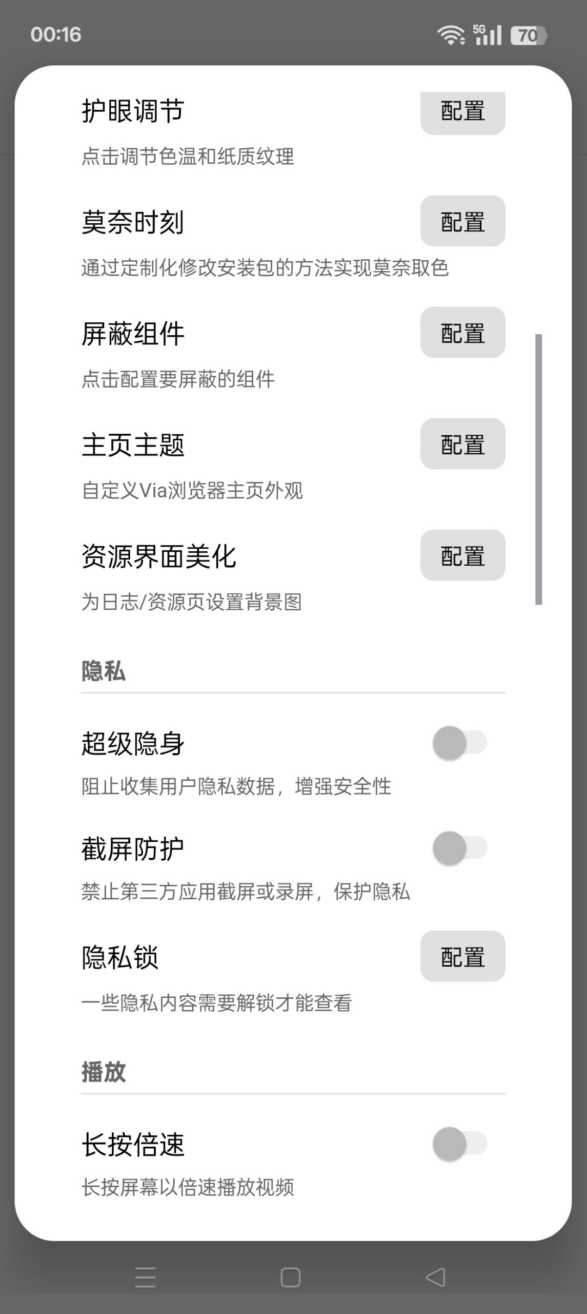 Via 浏览器 7.1.0 正式版:内置模块、广告拦截与深度定制指南插图3 Via 浏览器 7.1.0 正式版:内置模块、广告拦截与深度定制指南插图3