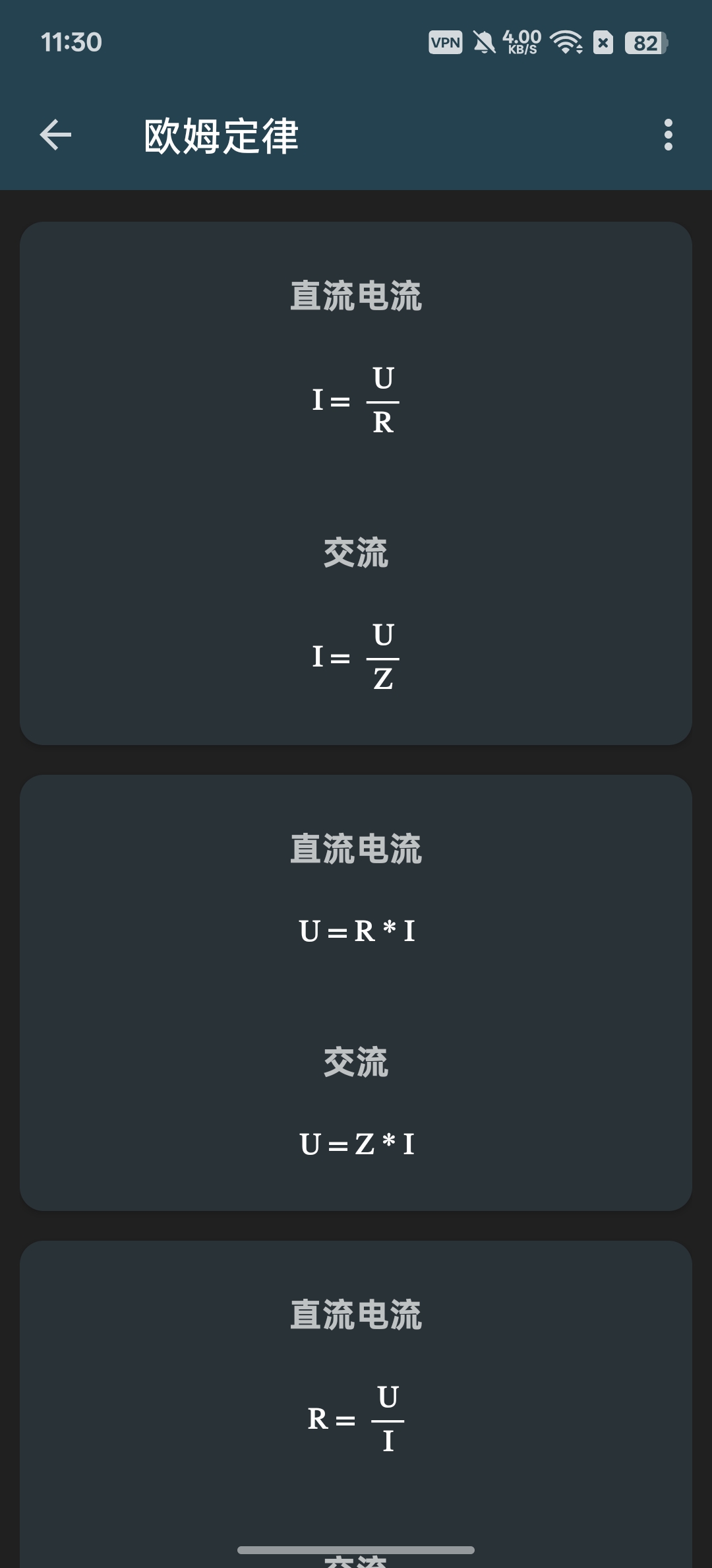 电工计算器 v11.0.5 评测：电气从业者必备的效率工具插图3