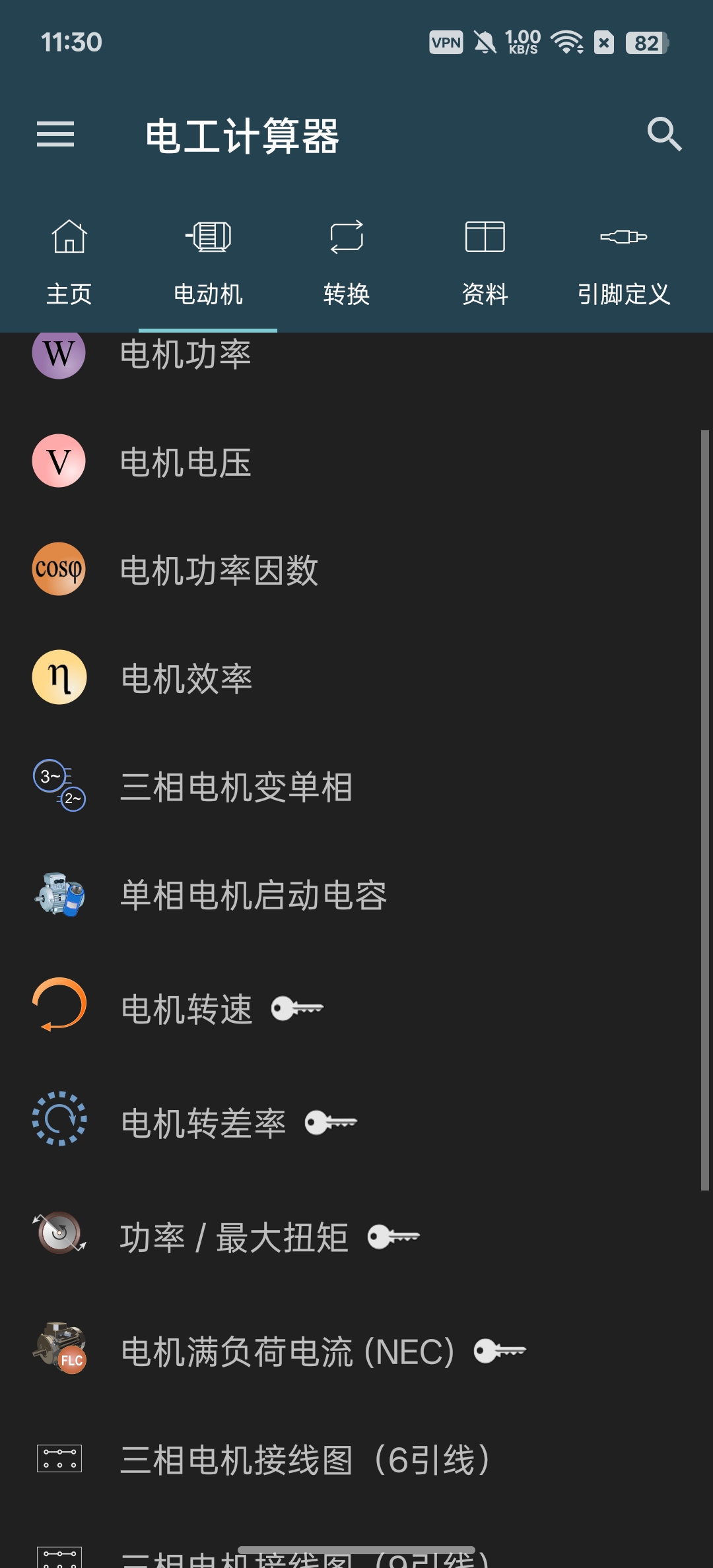 电工计算器 v11.0.5 评测：电气从业者必备的效率工具插图2