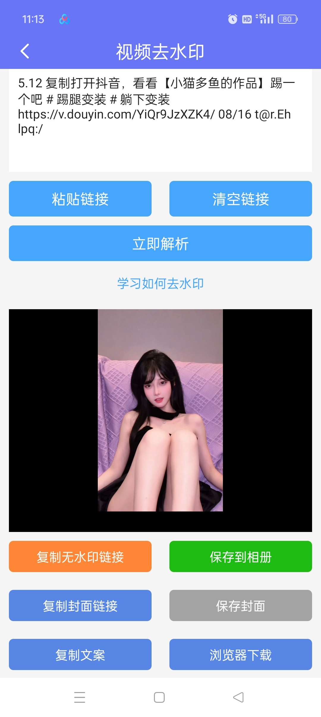 橙子去水印 v6.03：支持全网 150+ 平台批量解析与视频编辑插图2