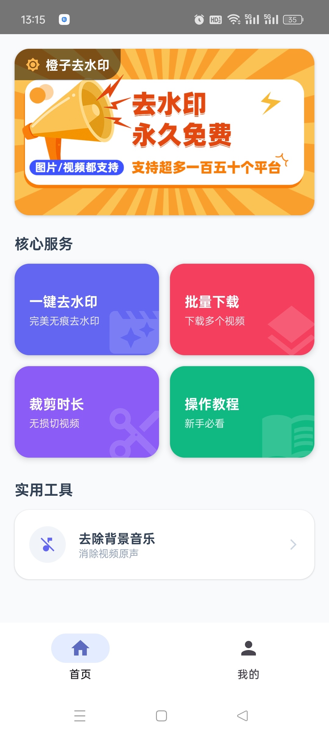 橙子去水印 v6.03：支持全网 150+ 平台批量解析与视频编辑插图1