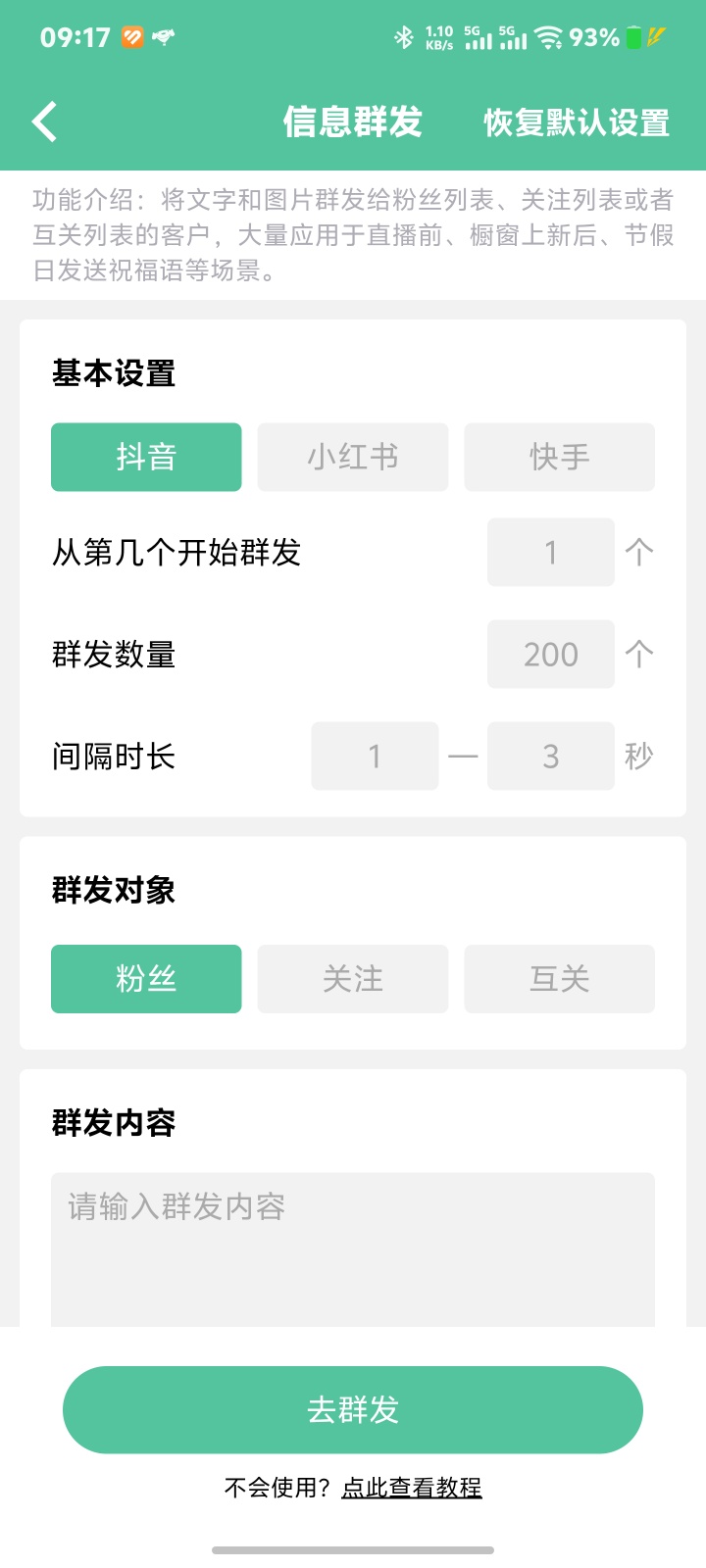 短视频运营利器：专业拓客与直播群发工具 v1.2.6 评测插图3