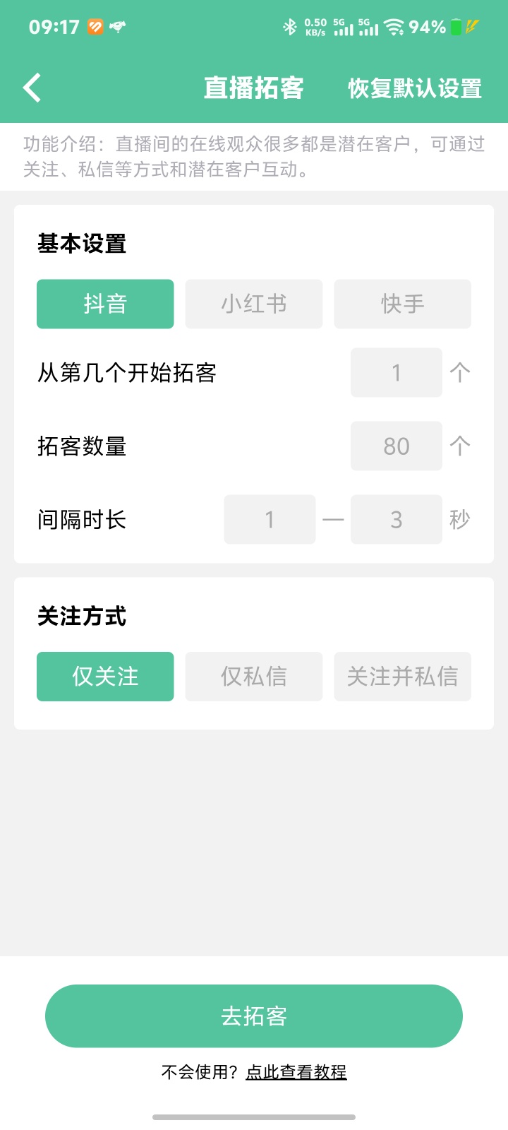 短视频运营利器：专业拓客与直播群发工具 v1.2.6 评测插图5