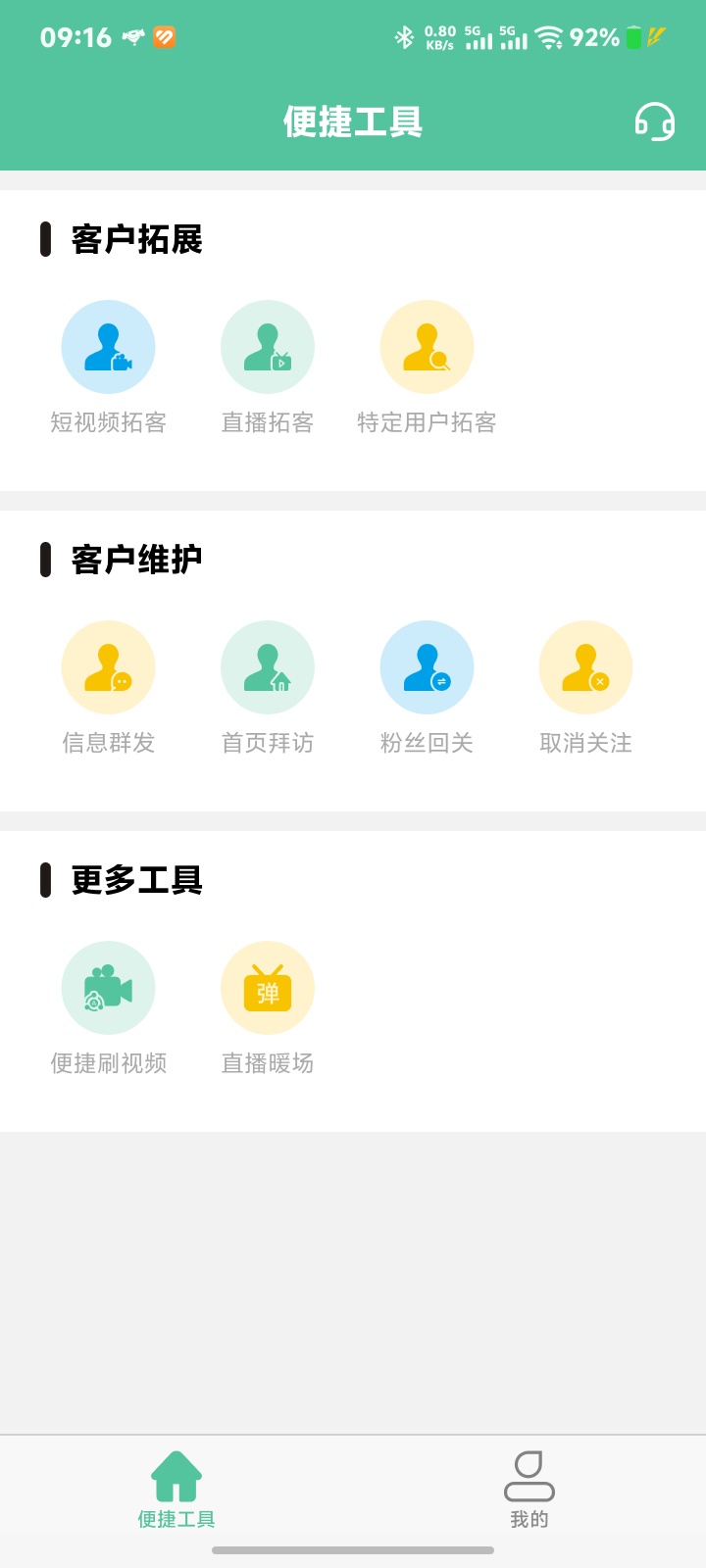 短视频运营利器：专业拓客与直播群发工具 v1.2.6 评测-百云游资源网