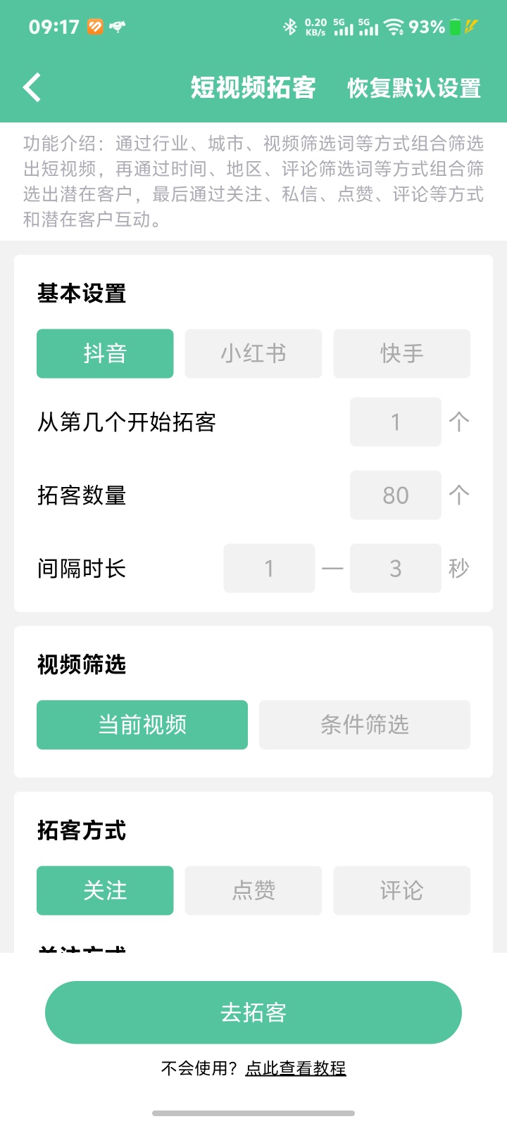 短视频运营利器：专业拓客与直播群发工具 v1.2.6 评测插图1