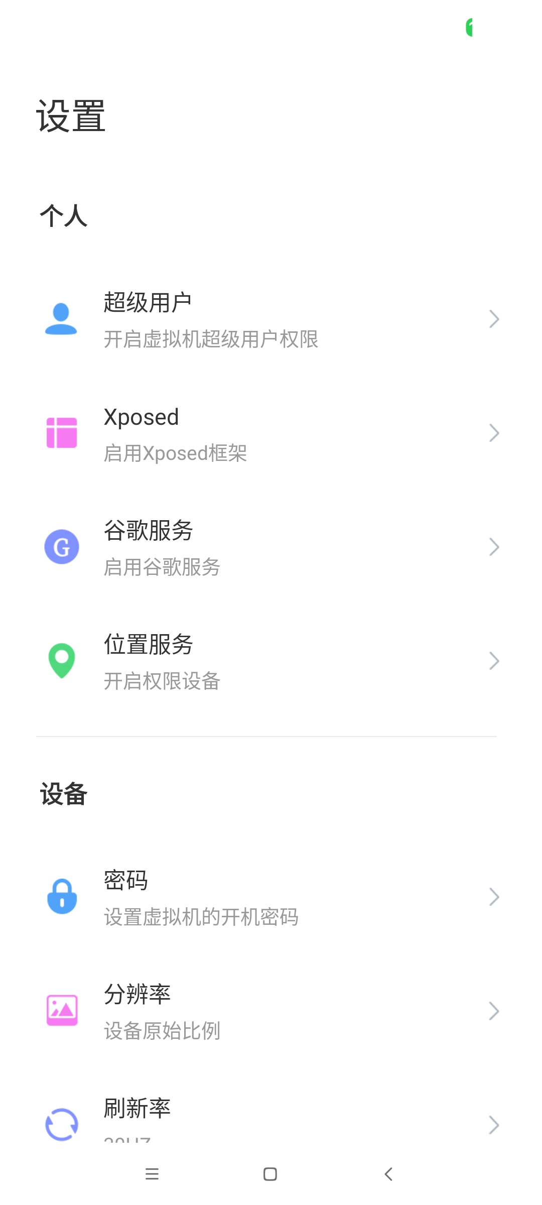 【分享】七星虚拟机 解锁版⭐最强安卓虚拟机 可用超级用户权限等⭐插图1