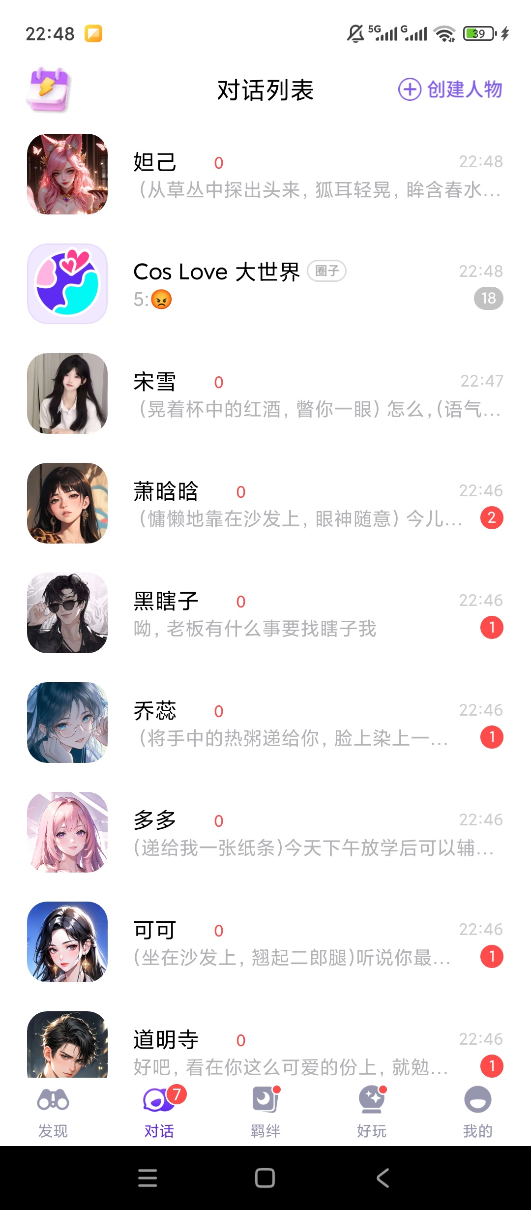 【分享】CosLove🔥超多虚拟女友🔥专属陪伴超甜🔥插图3