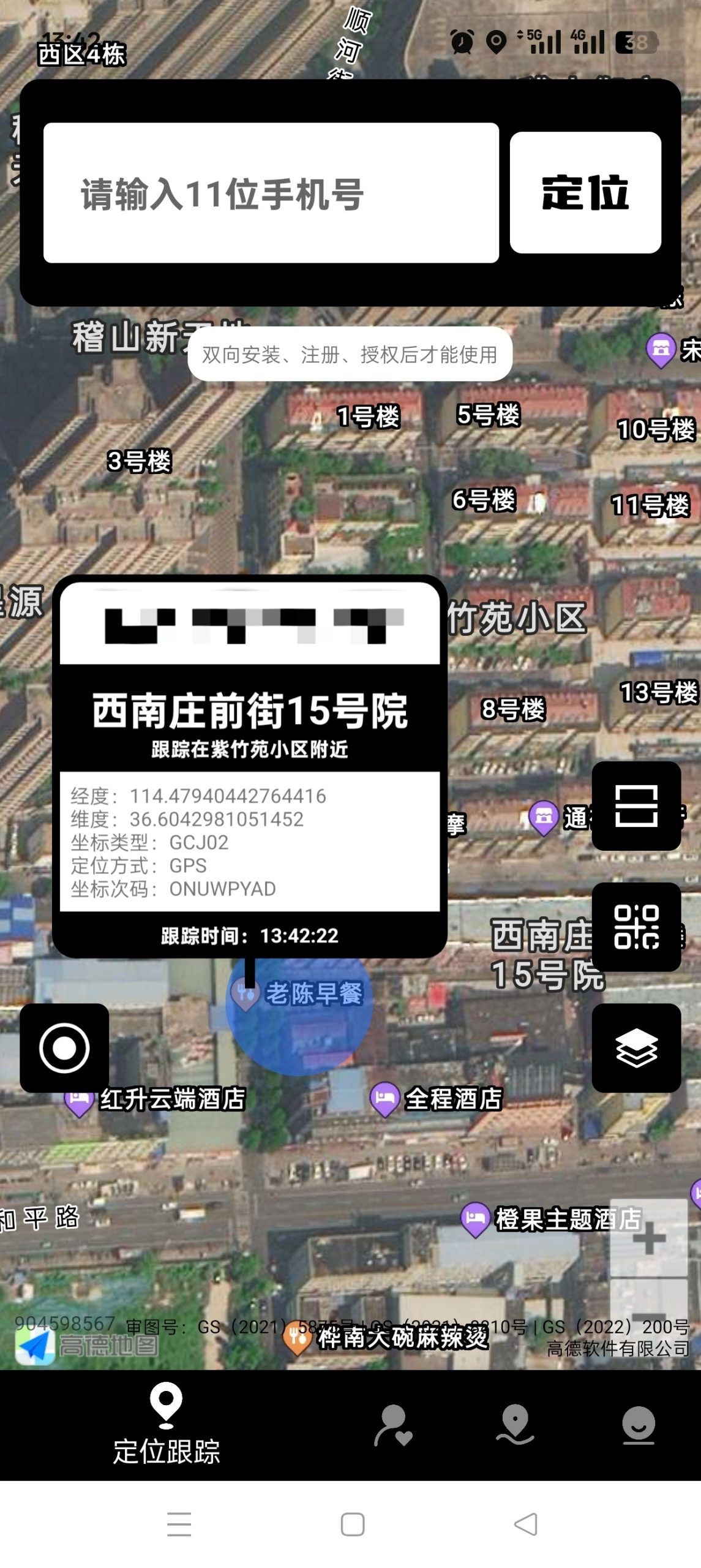 安卓端实时位置共享与轨迹查询工具评测插图2