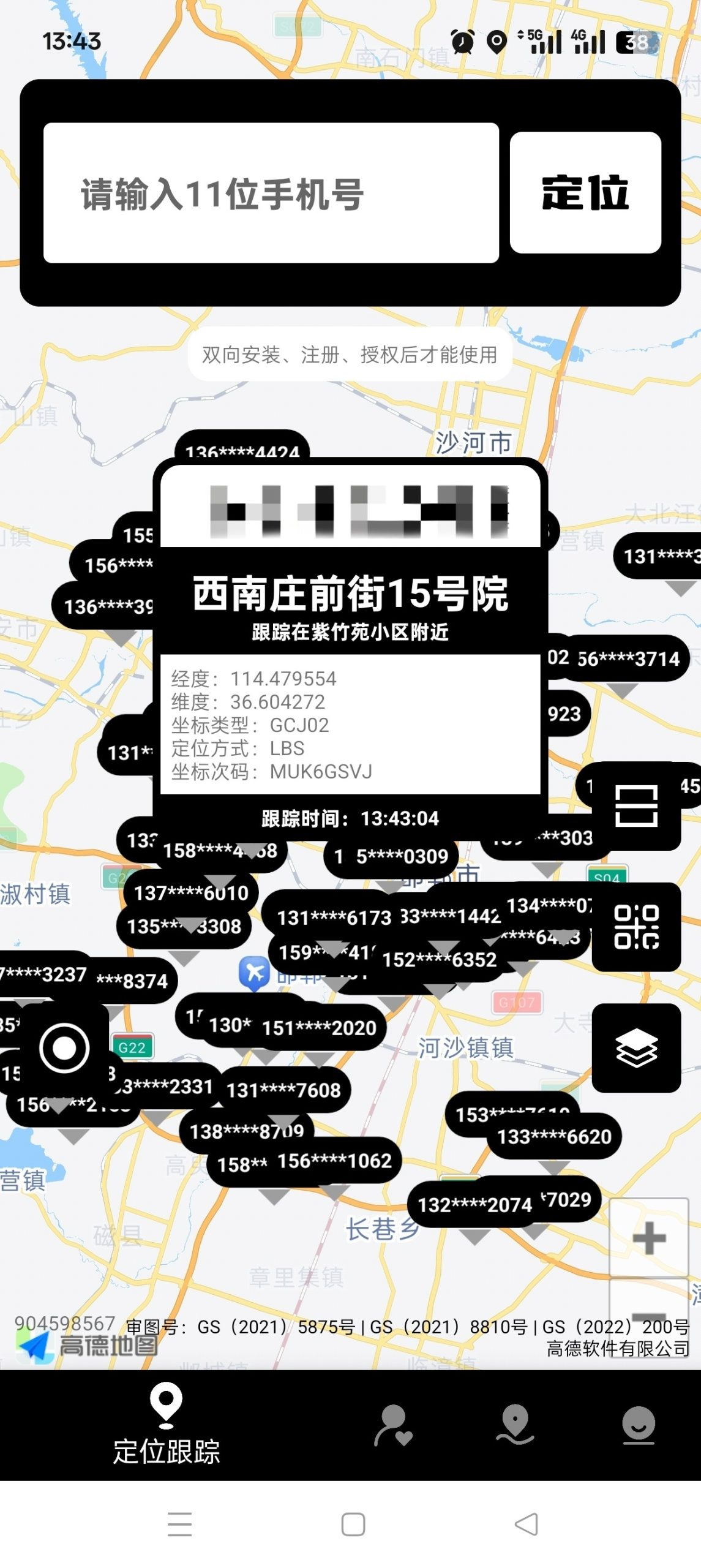 安卓端实时位置共享与轨迹查询工具评测插图1