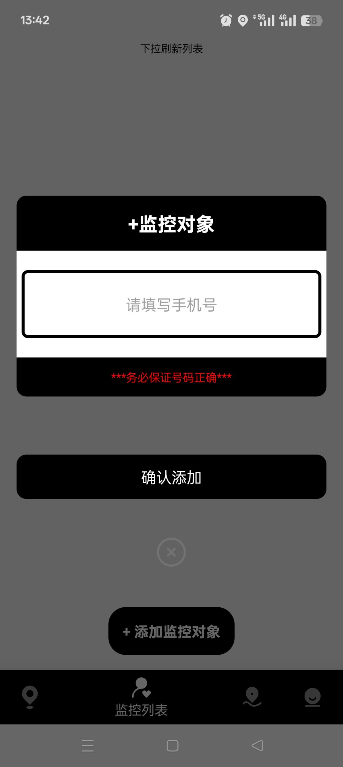 安卓端实时位置共享与轨迹查询工具评测插图3