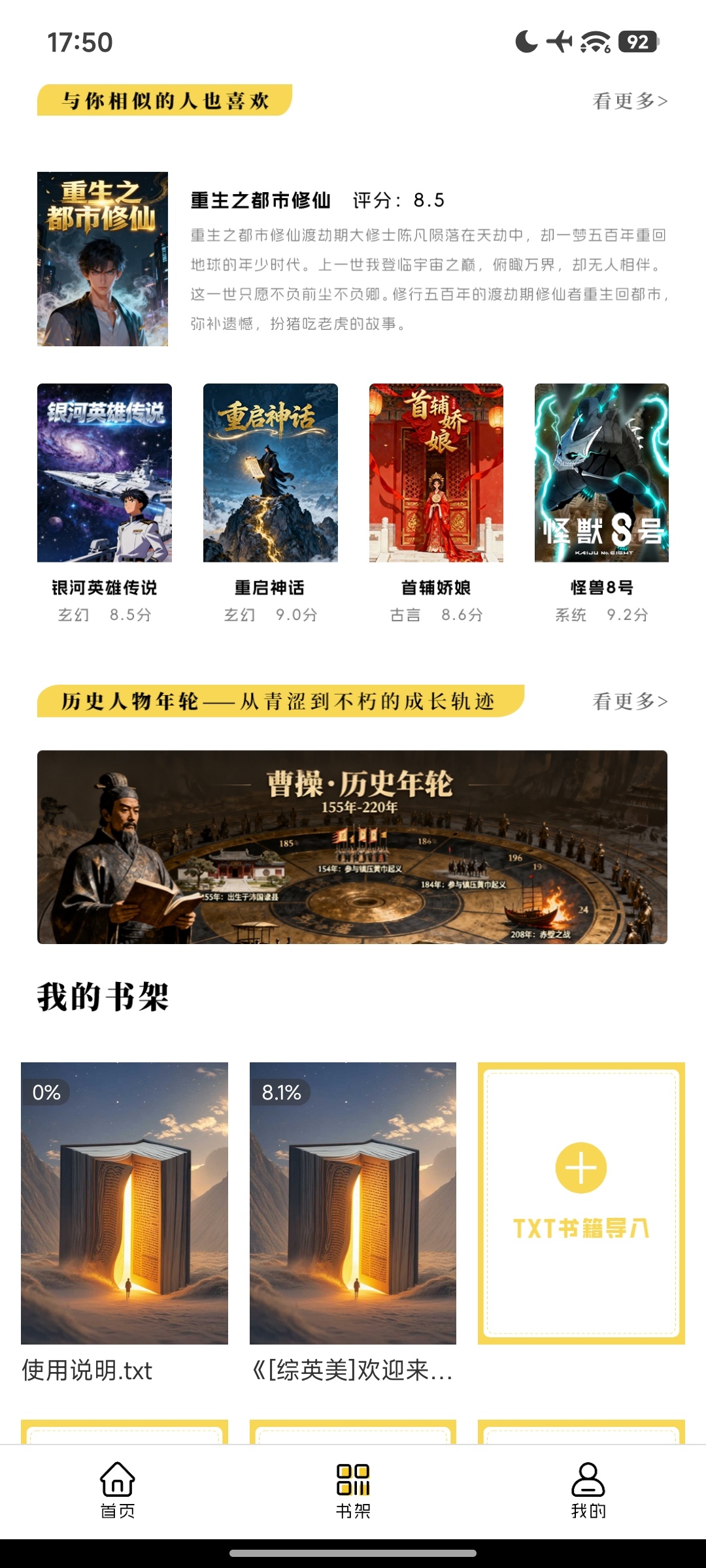 【绿化】免费小说1.1.8TXT免费小说电子书阅读器支持导入小说插图2