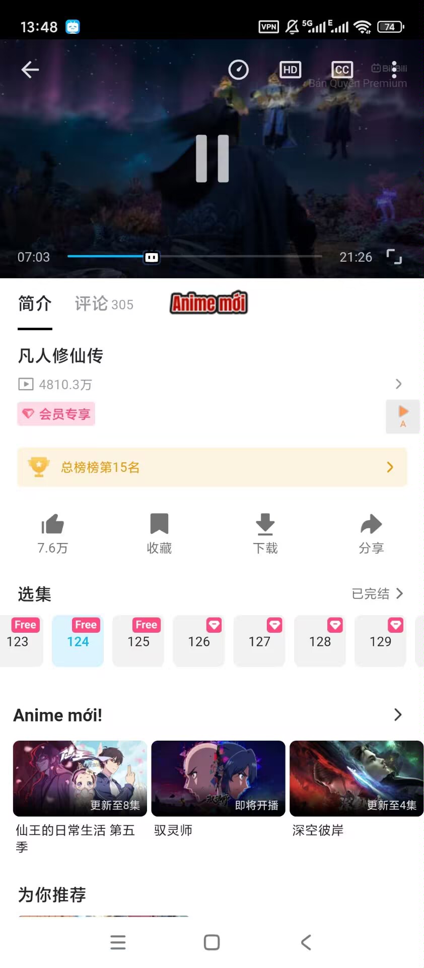 Bilibili 国际版 3.79.1 纯净去广体验：功能解析与资源分享插图2