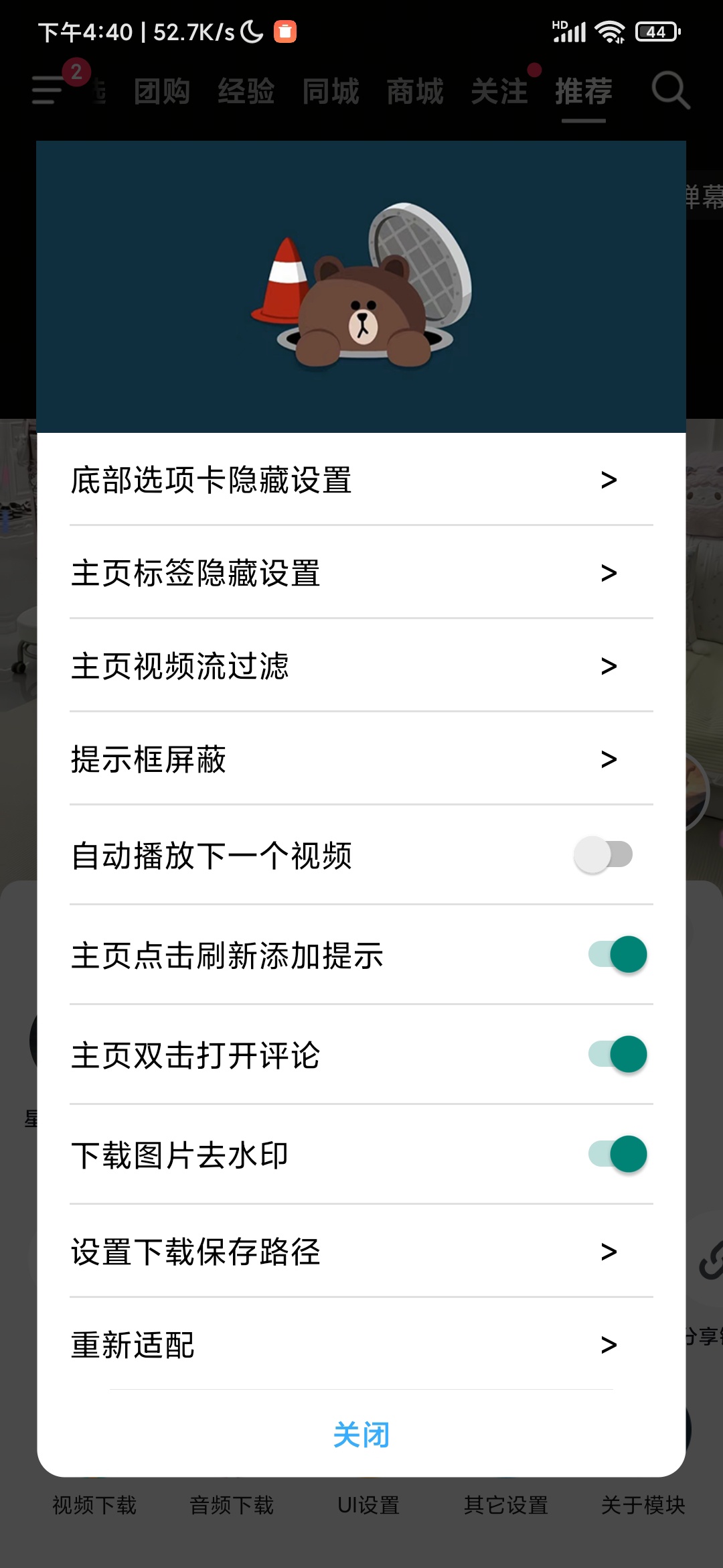 抖音 Android 版多功能模块教程：支持无水印下载、去广告及布局自定义插图2