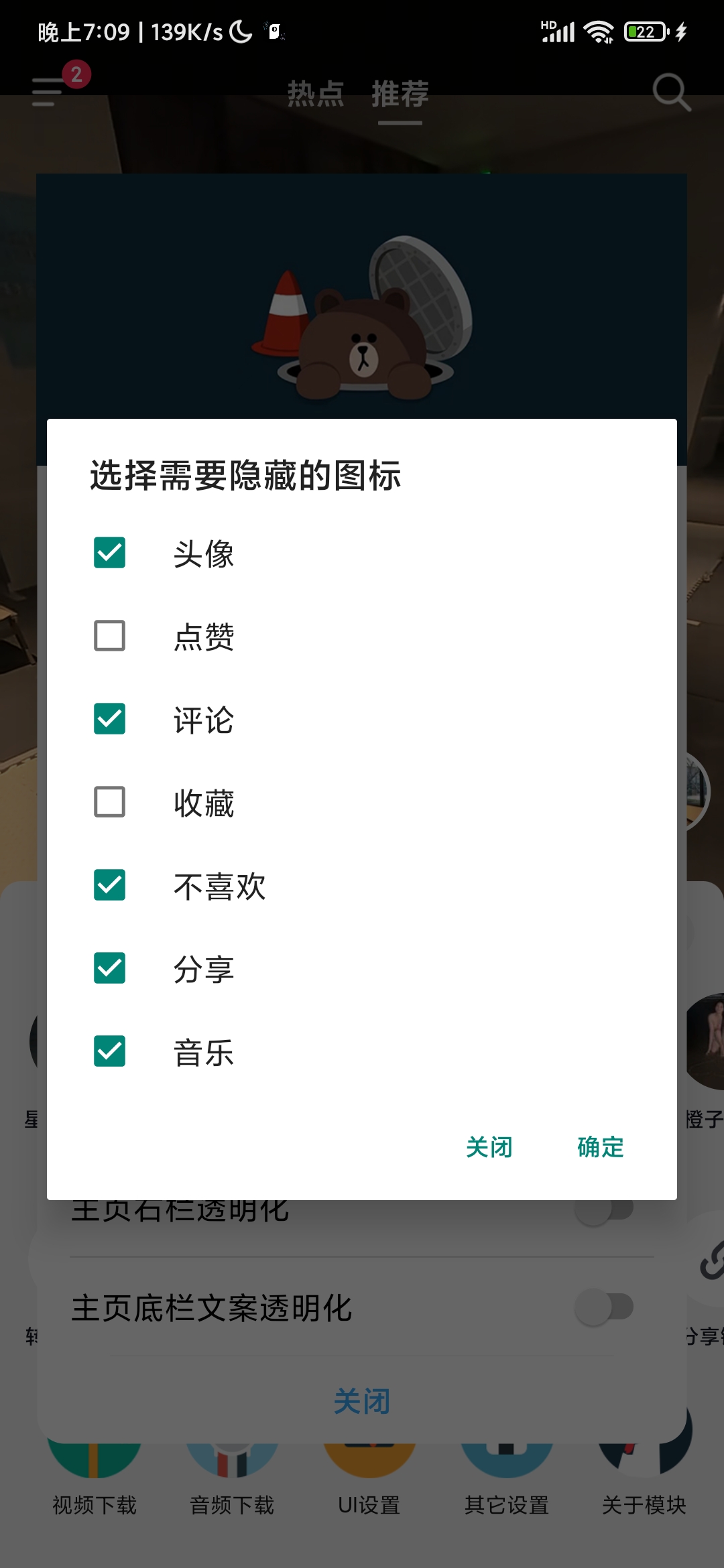 抖音 Android 版多功能模块教程：支持无水印下载、去广告及布局自定义插图6