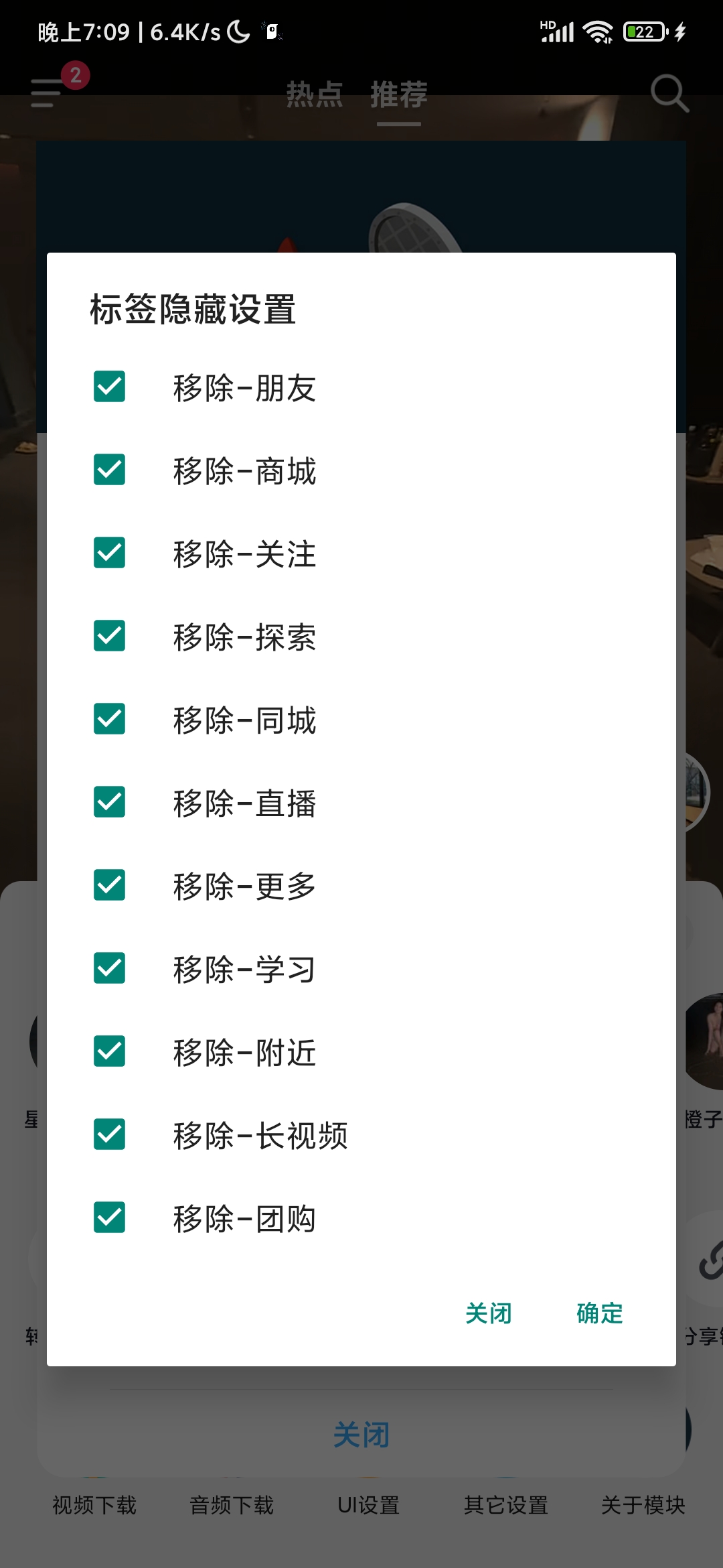 抖音 Android 版多功能模块教程：支持无水印下载、去广告及布局自定义插图7