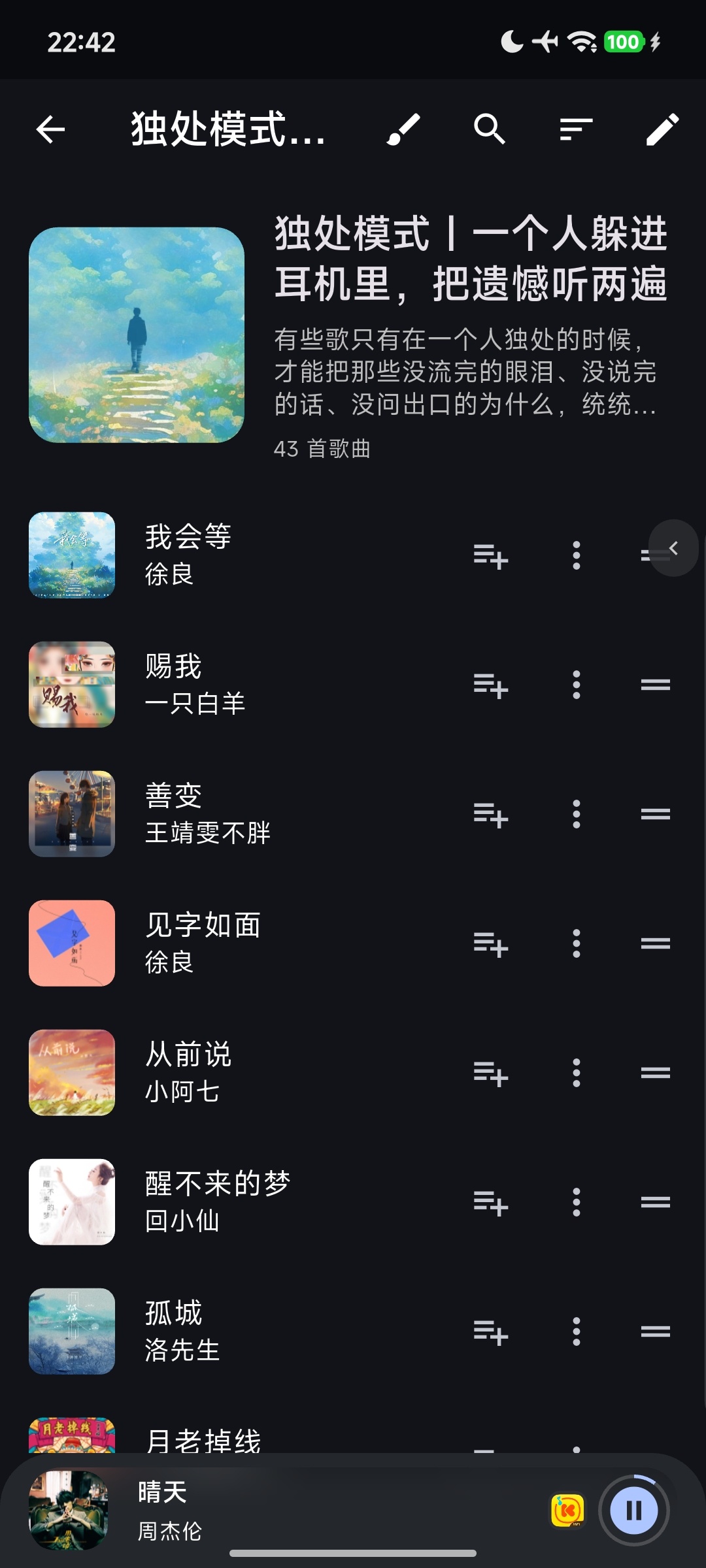 MobiMusic v1.3.6：支持多音源聚合与无损下载的安卓音乐工具插图3
