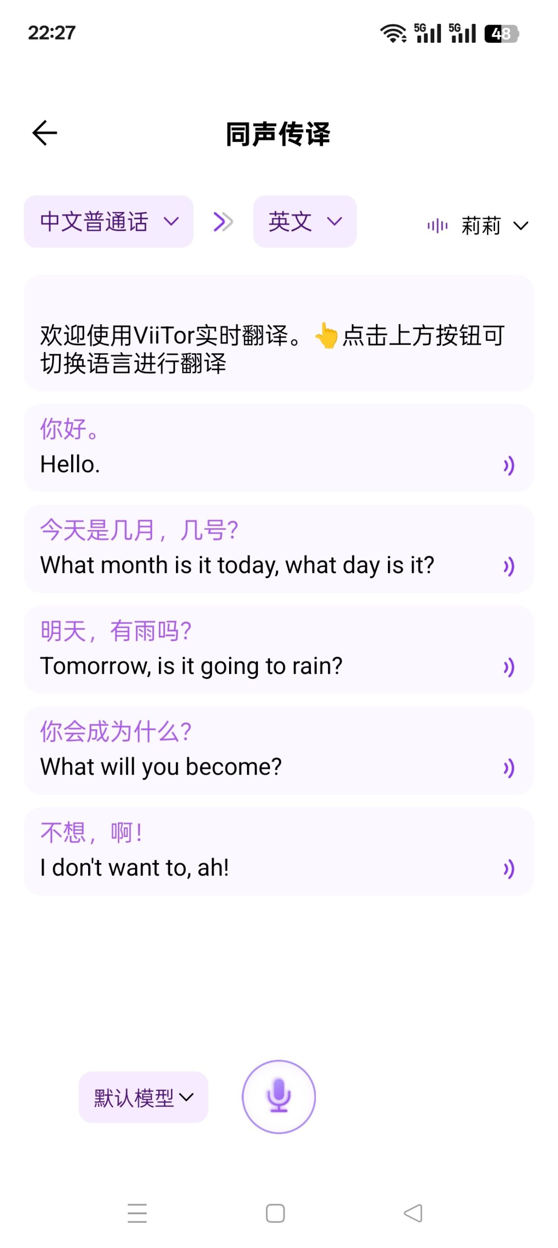 【分享】ViiTor实时翻译🔥沟通外挂🔥实时翻译天花板插图1