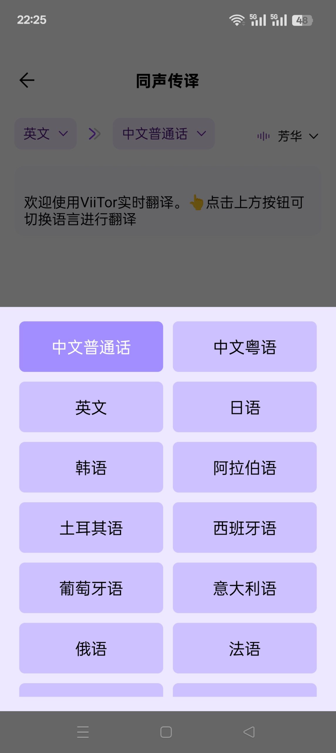 【分享】ViiTor实时翻译🔥沟通外挂🔥实时翻译天花板-百云游资源网