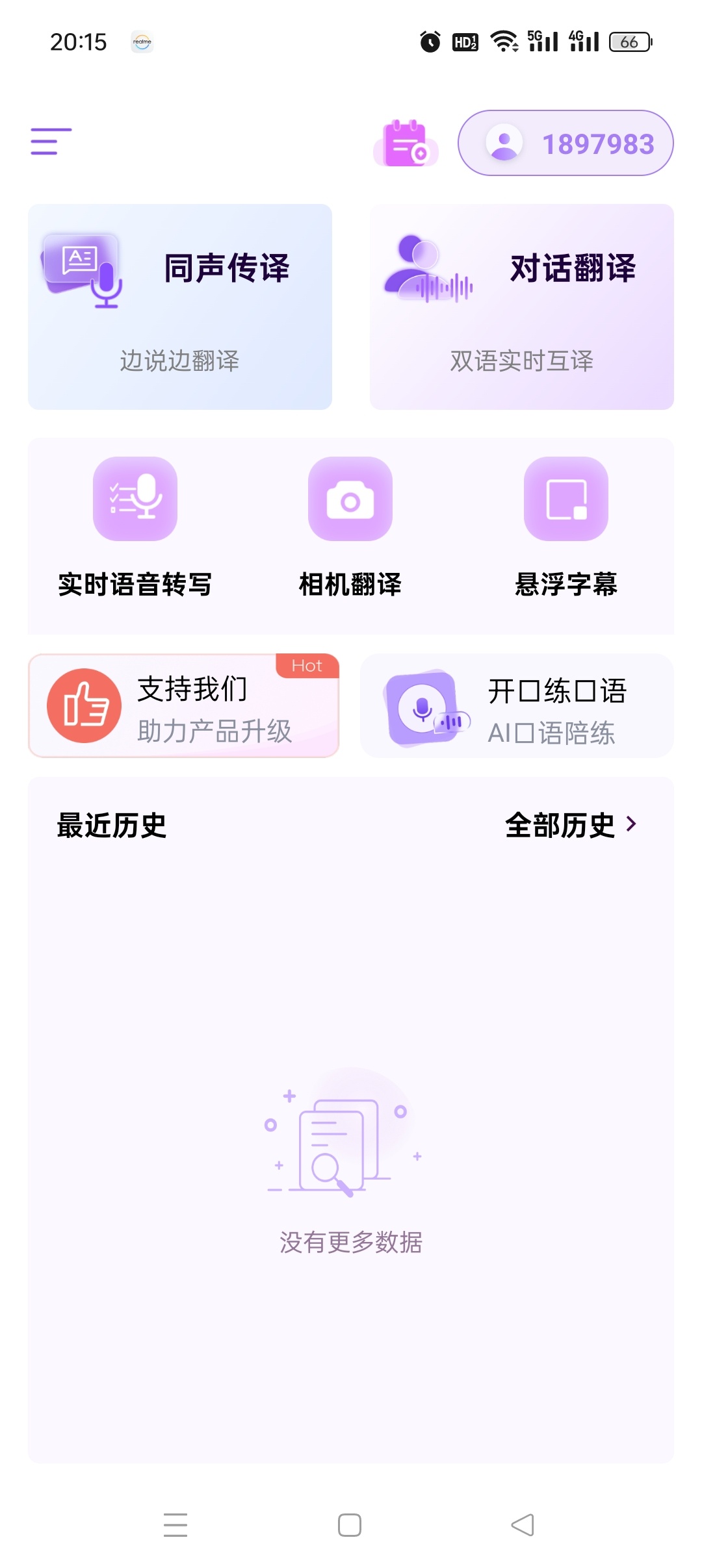 【分享】ViiTor实时翻译🔥沟通外挂🔥实时翻译天花板插图4