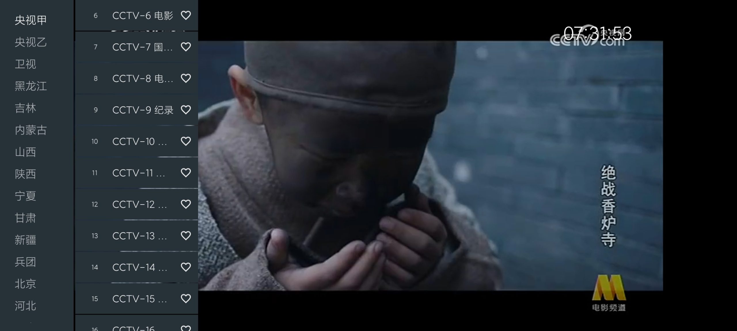 宽带直播 1.1:专为安卓电视打造的高清免费直播工具插图2 宽带直播 1.1:专为安卓电视打造的高清免费直播工具插图2