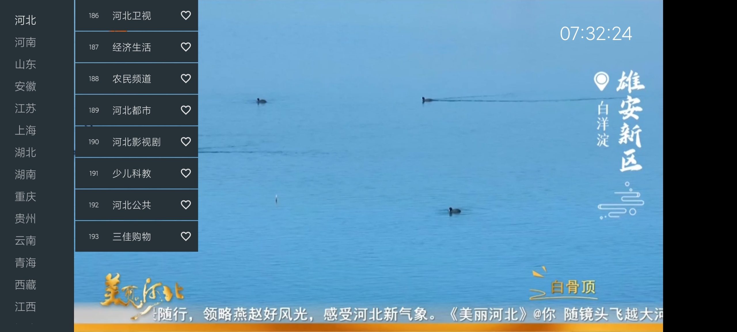 宽带直播 1.1:专为安卓电视打造的高清免费直播工具插图3 宽带直播 1.1:专为安卓电视打造的高清免费直播工具插图3