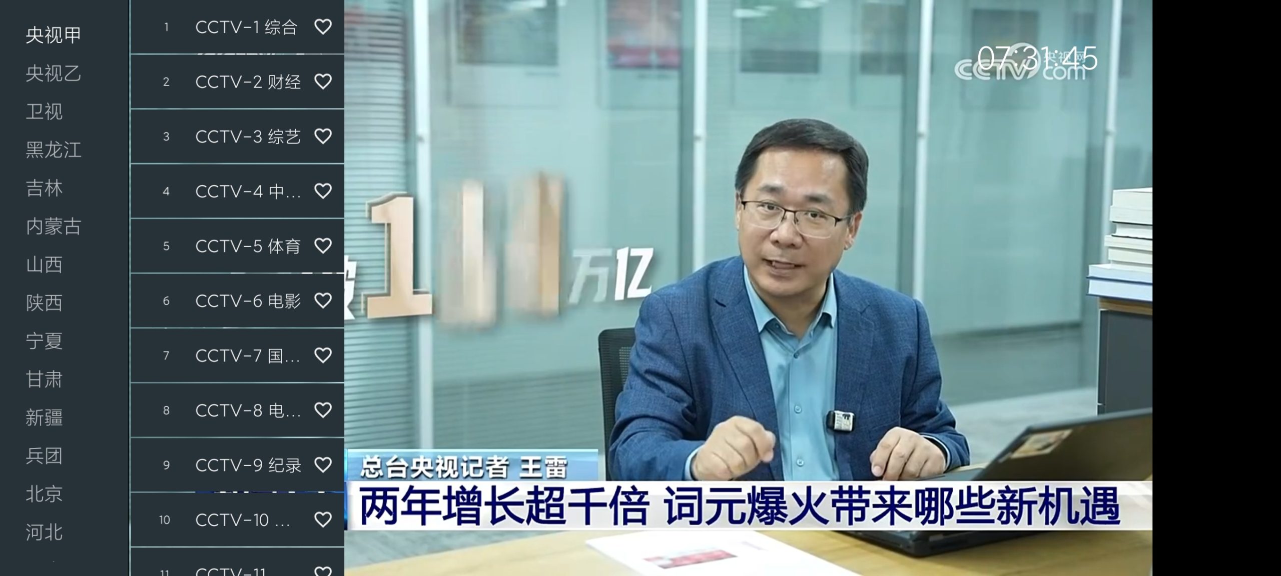 宽带直播 1.1:专为安卓电视打造的高清免费直播工具插图1 宽带直播 1.1:专为安卓电视打造的高清免费直播工具插图1