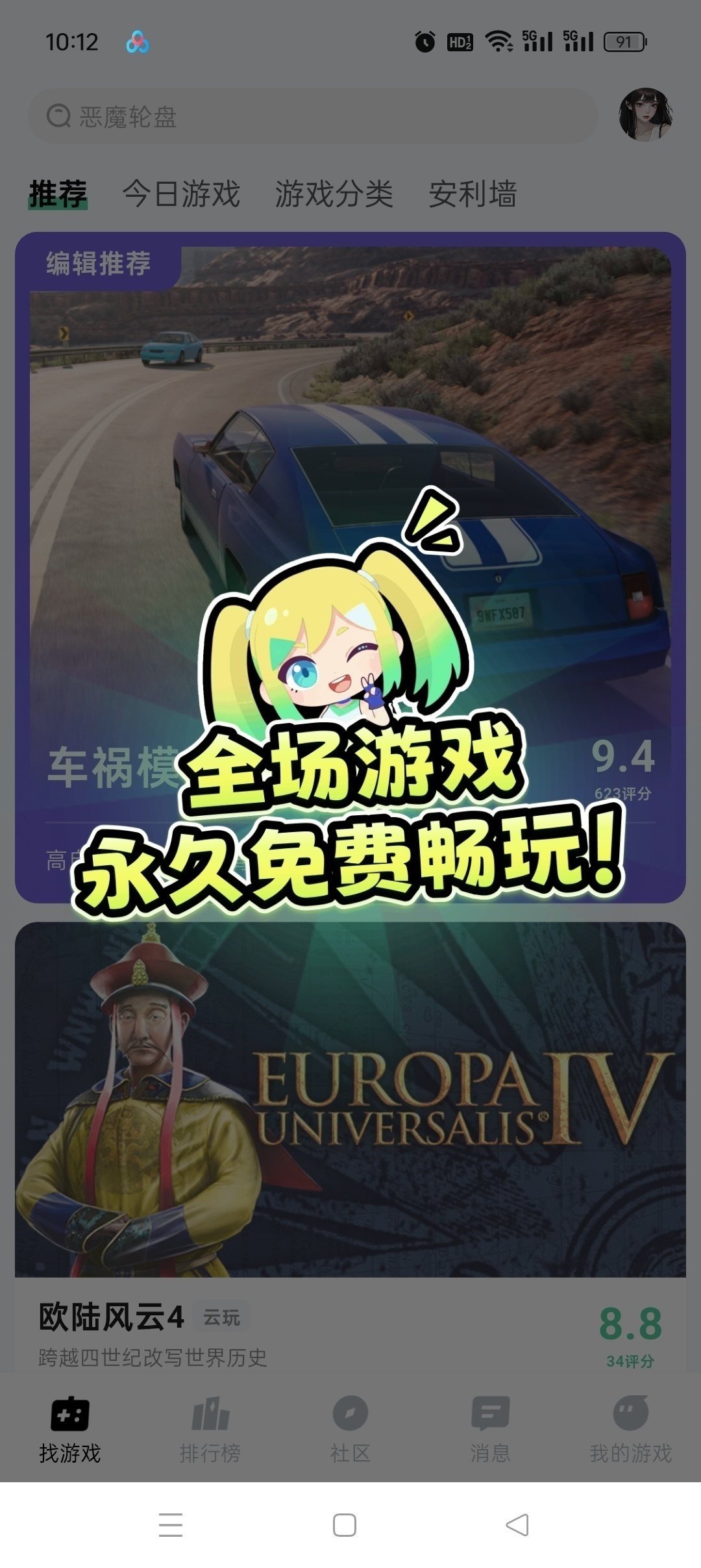 魔核云游戏 v1.1.18 安卓纯净版：免下载畅玩3A大作-百云游资源网