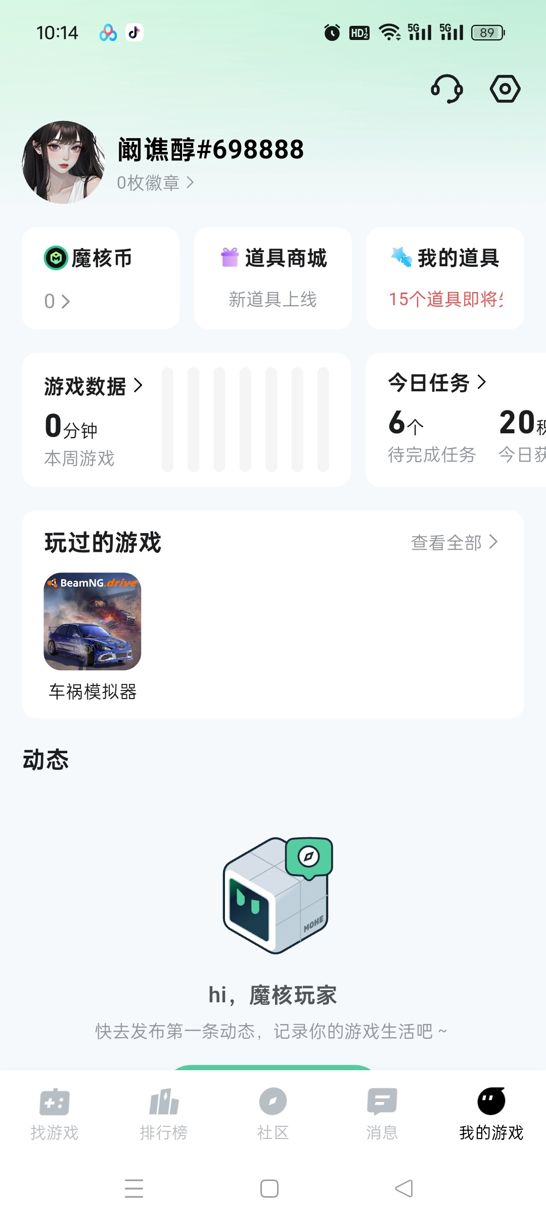 魔核云游戏 v1.1.18 安卓纯净版：免下载畅玩3A大作插图4