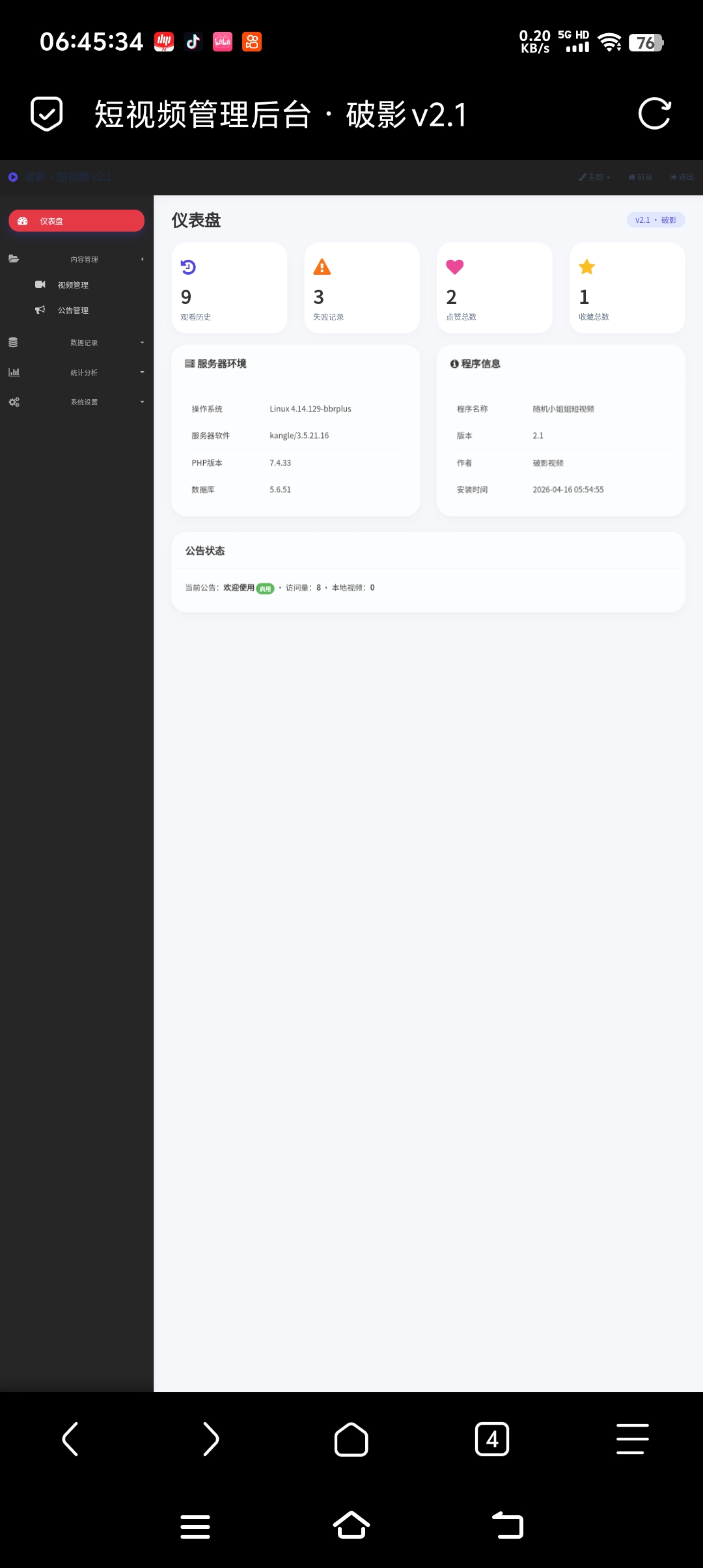 PHP 随机美女短视频播放器：带后台管理功能源码分享插图4