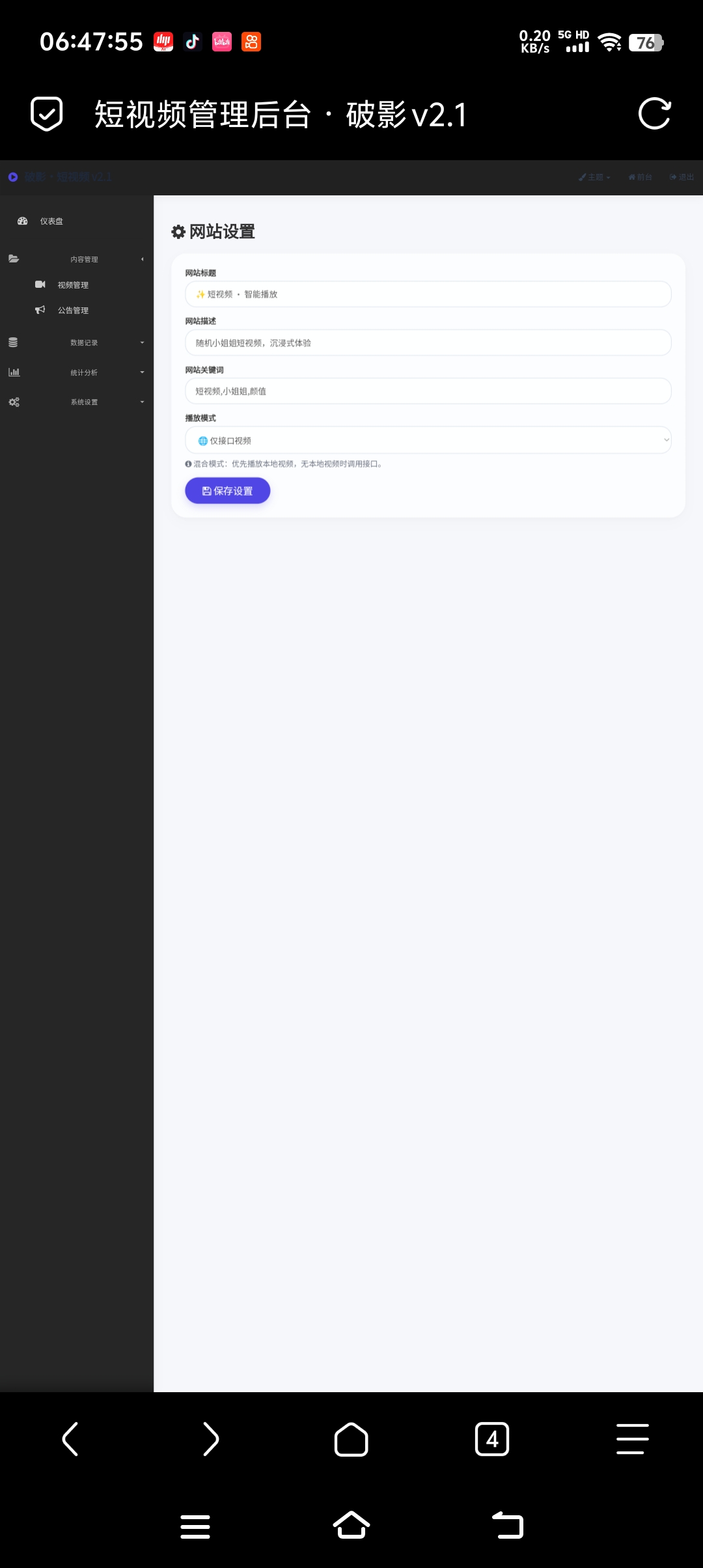 PHP 随机美女短视频播放器：带后台管理功能源码分享插图6