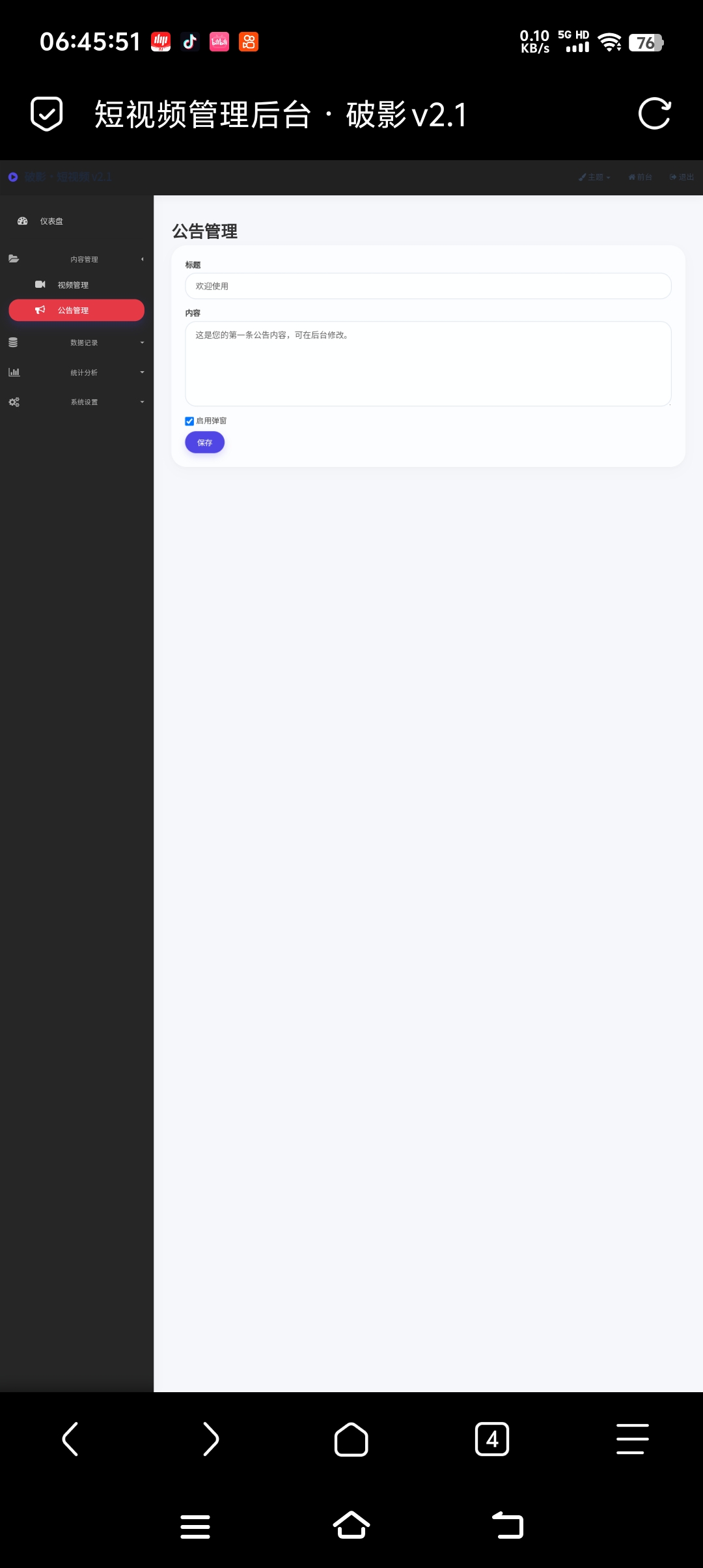 PHP 随机美女短视频播放器：带后台管理功能源码分享插图5