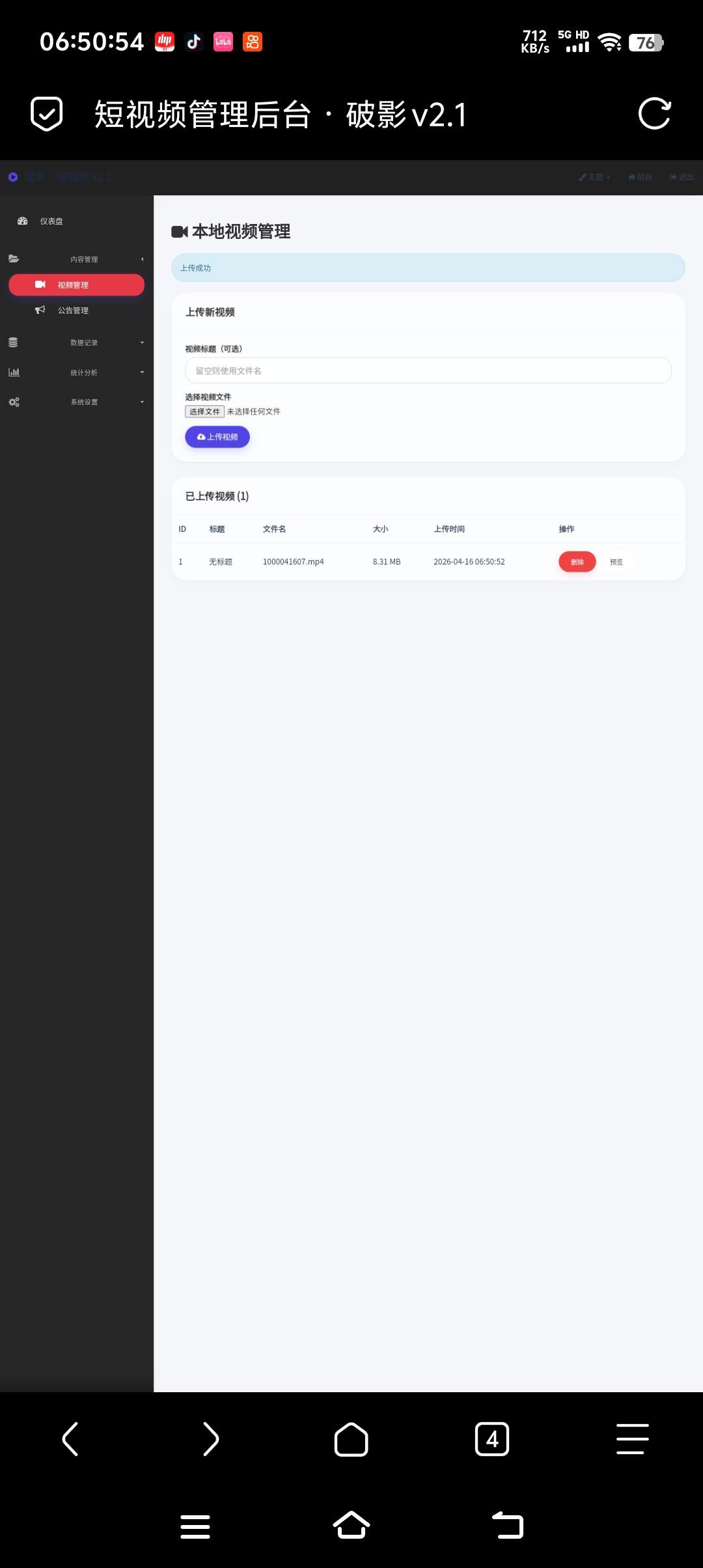 PHP 随机美女短视频播放器：带后台管理功能源码分享插图7