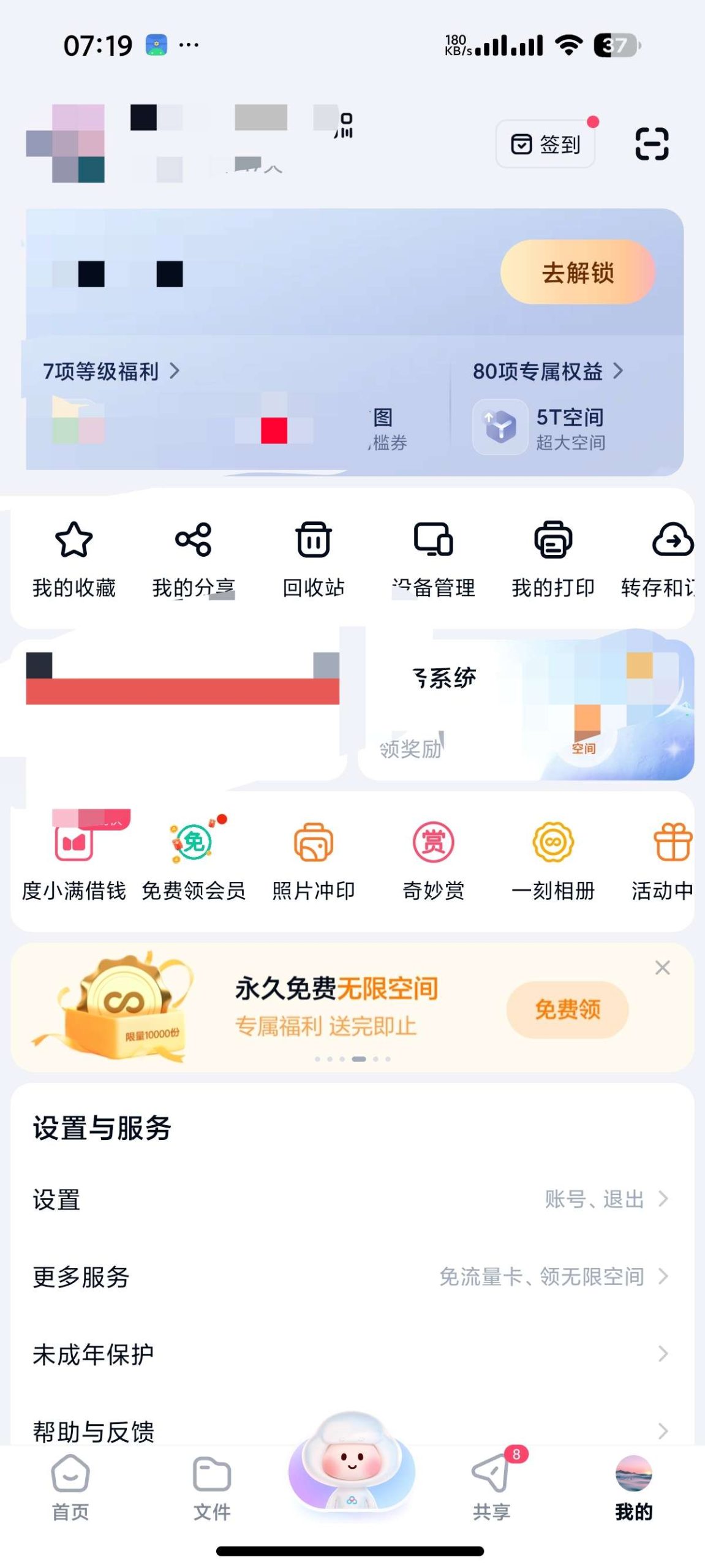 百度网盘国际版深度评测：无广告、更精简及不限速技巧解析插图5